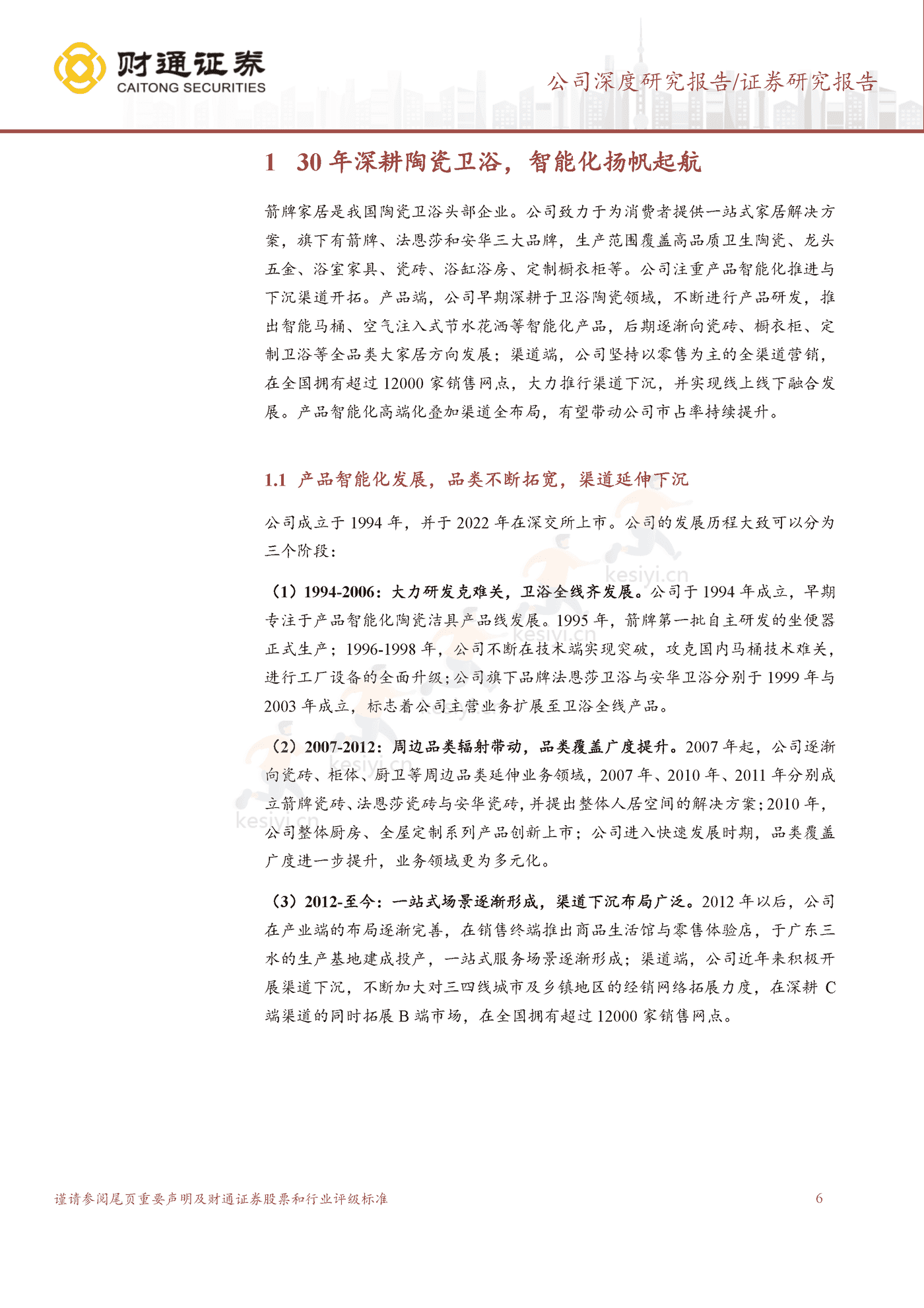遇“箭”智能,国牌崛起-财通证券 遇“箭”智能,国牌崛起-财通证券