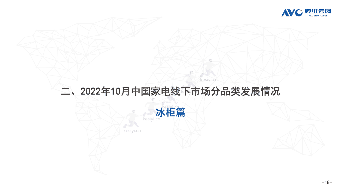 2022年10月中国家电市场简析线下篇-奥维云网 2022年10月中国家电市场简析线下篇-奥维云网