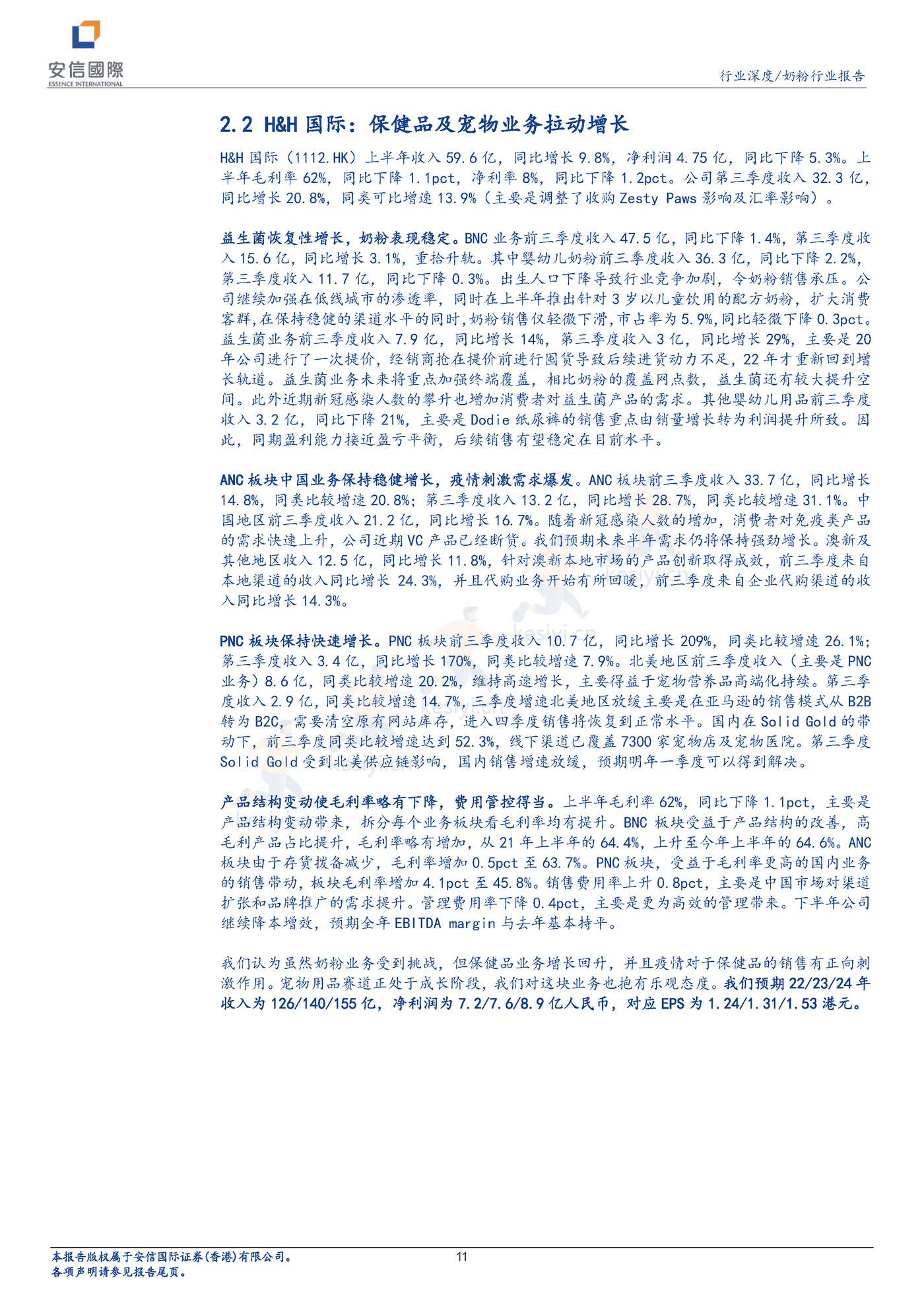 奶粉行业深度报告:新生儿降幅有望收窄,奶粉企业投资价值凸显-安信国际 奶粉行业深度报告:新生儿降幅有望收窄,奶粉企业投资价值凸显-安信国际