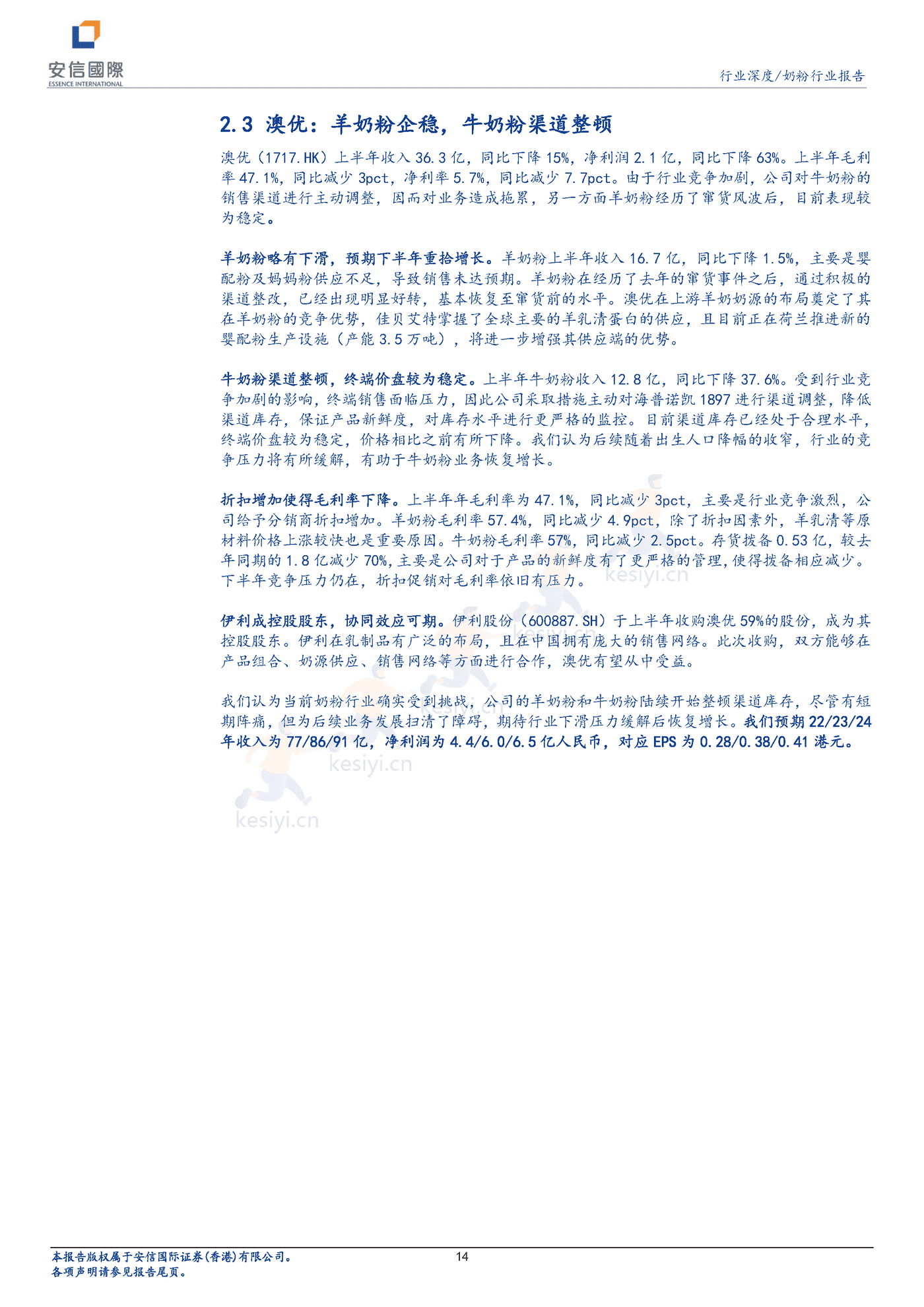 奶粉行业深度报告:新生儿降幅有望收窄,奶粉企业投资价值凸显-安信国际 奶粉行业深度报告:新生儿降幅有望收窄,奶粉企业投资价值凸显-安信国际