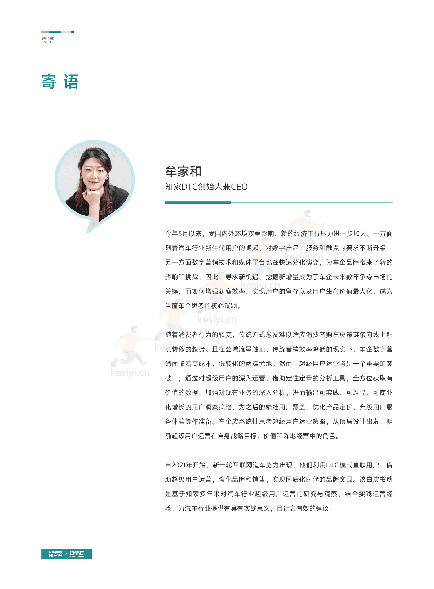 汽车行业超级用户运营白皮书-知家 汽车行业超级用户运营白皮书-知家