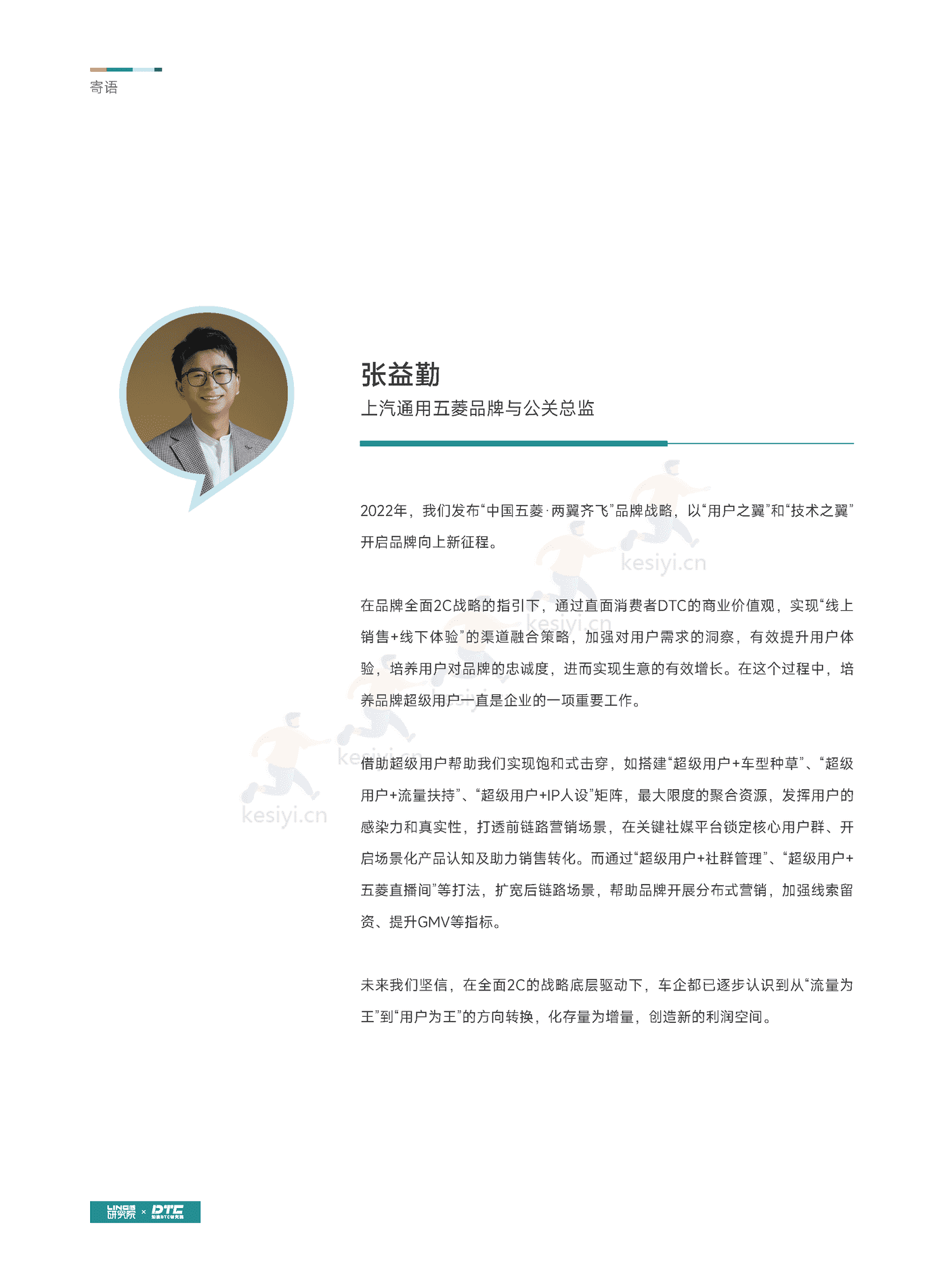 汽车行业超级用户运营白皮书-知家 汽车行业超级用户运营白皮书-知家