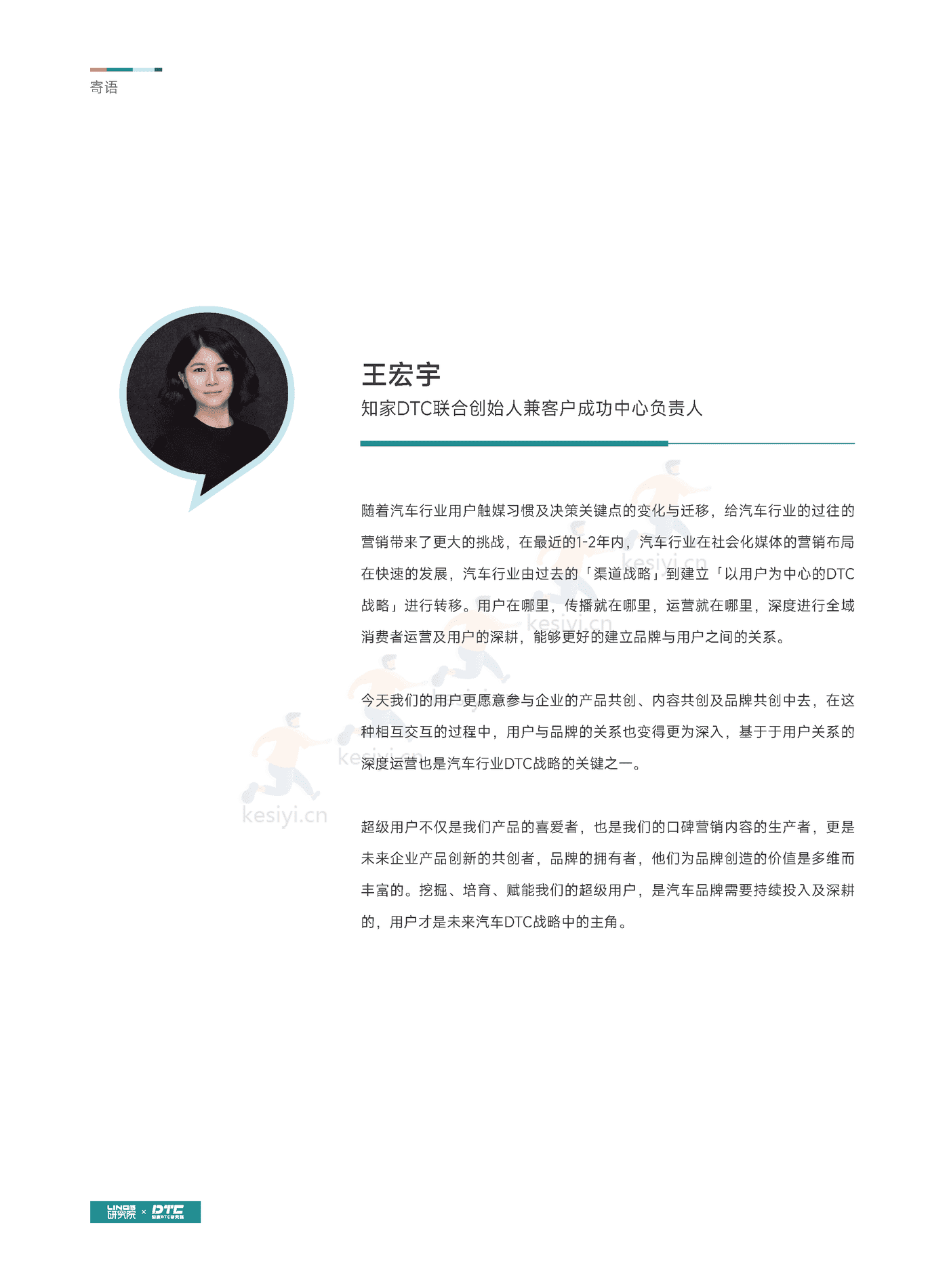 汽车行业超级用户运营白皮书-知家 汽车行业超级用户运营白皮书-知家
