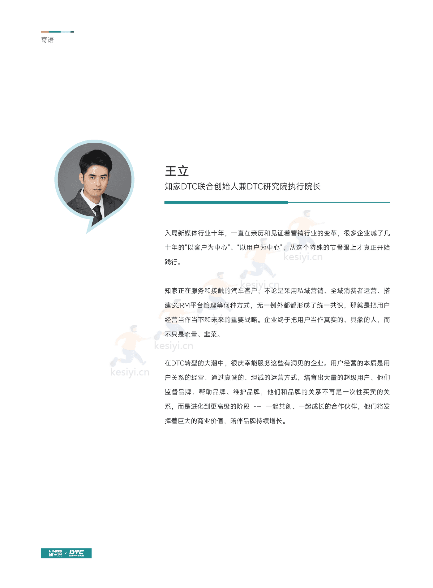 汽车行业超级用户运营白皮书-知家 汽车行业超级用户运营白皮书-知家