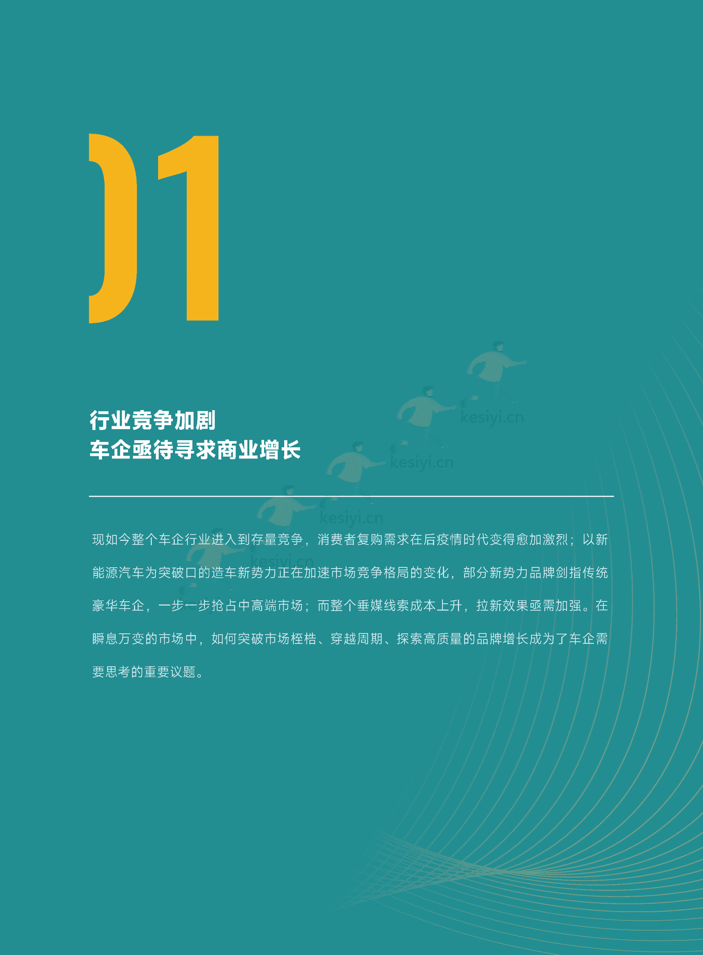 汽车行业超级用户运营白皮书-知家 汽车行业超级用户运营白皮书-知家