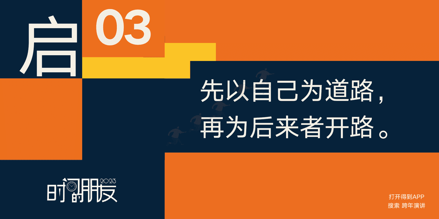 罗振宇2023“时间的朋友”跨年演讲完整版-得到APP 罗振宇2023“时间的朋友”跨年演讲完整版-得到APP