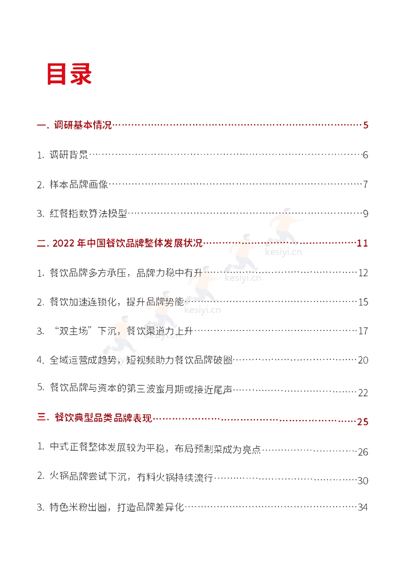 2022中国餐饮品牌力白皮书-红餐大数据 2022中国餐饮品牌力白皮书-红餐大数据