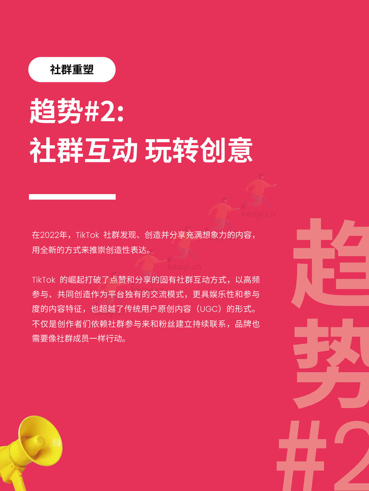 2023TikTok全球流行趋势报告-TikTok 2023TikTok全球流行趋势报告-TikTok