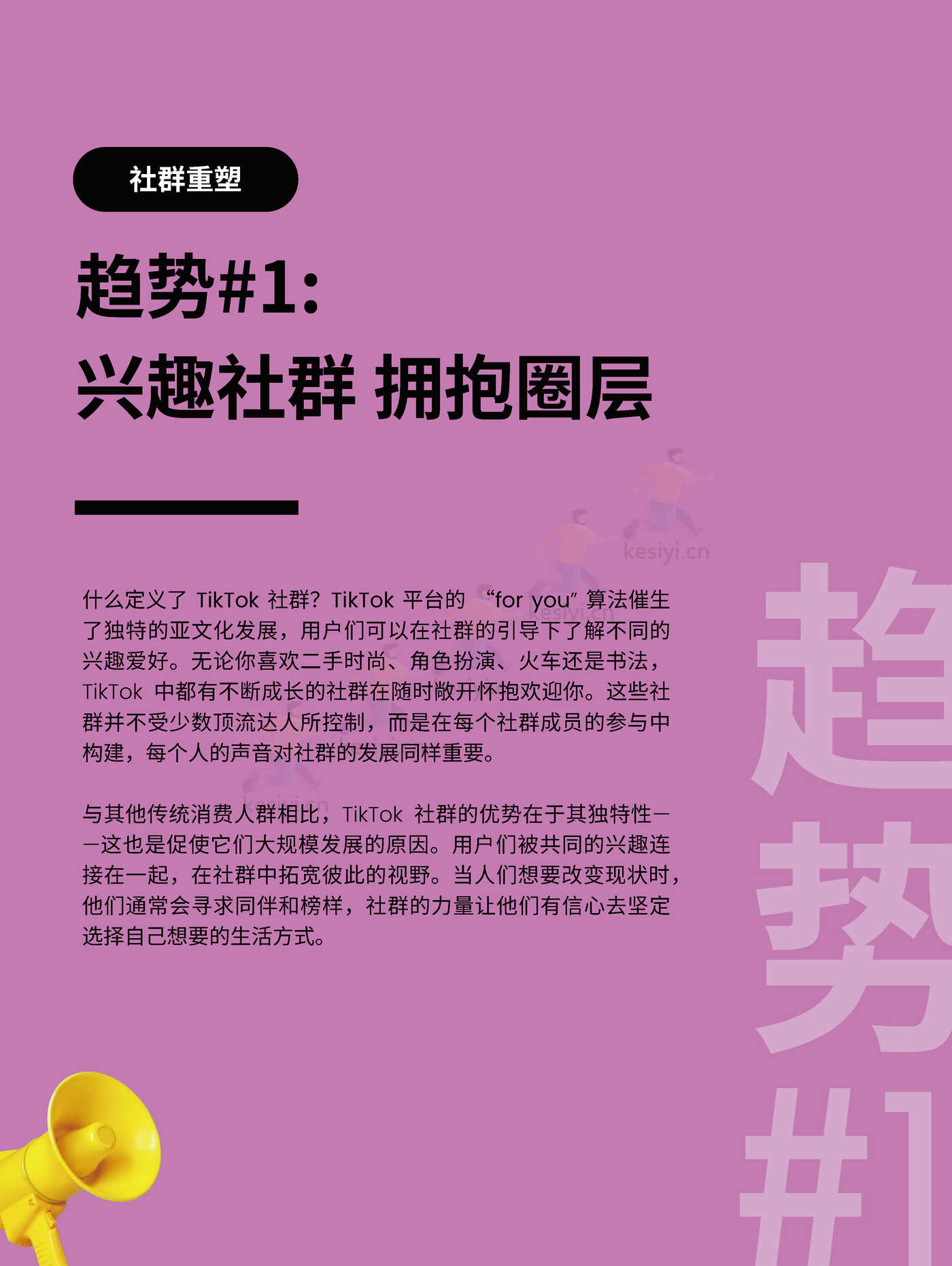 2023TikTok全球流行趋势报告-TikTok 2023TikTok全球流行趋势报告-TikTok