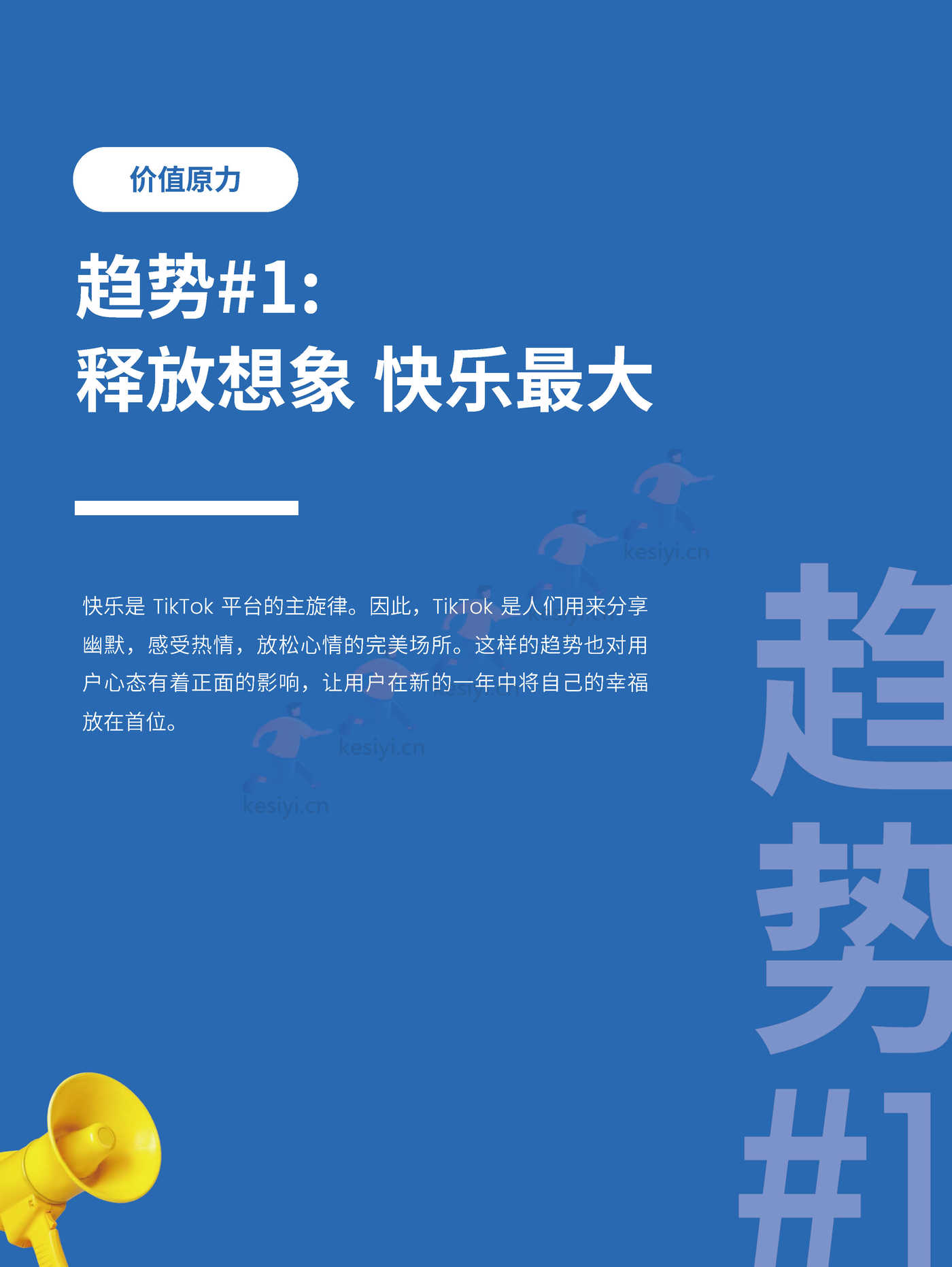2023TikTok全球流行趋势报告-TikTok 2023TikTok全球流行趋势报告-TikTok