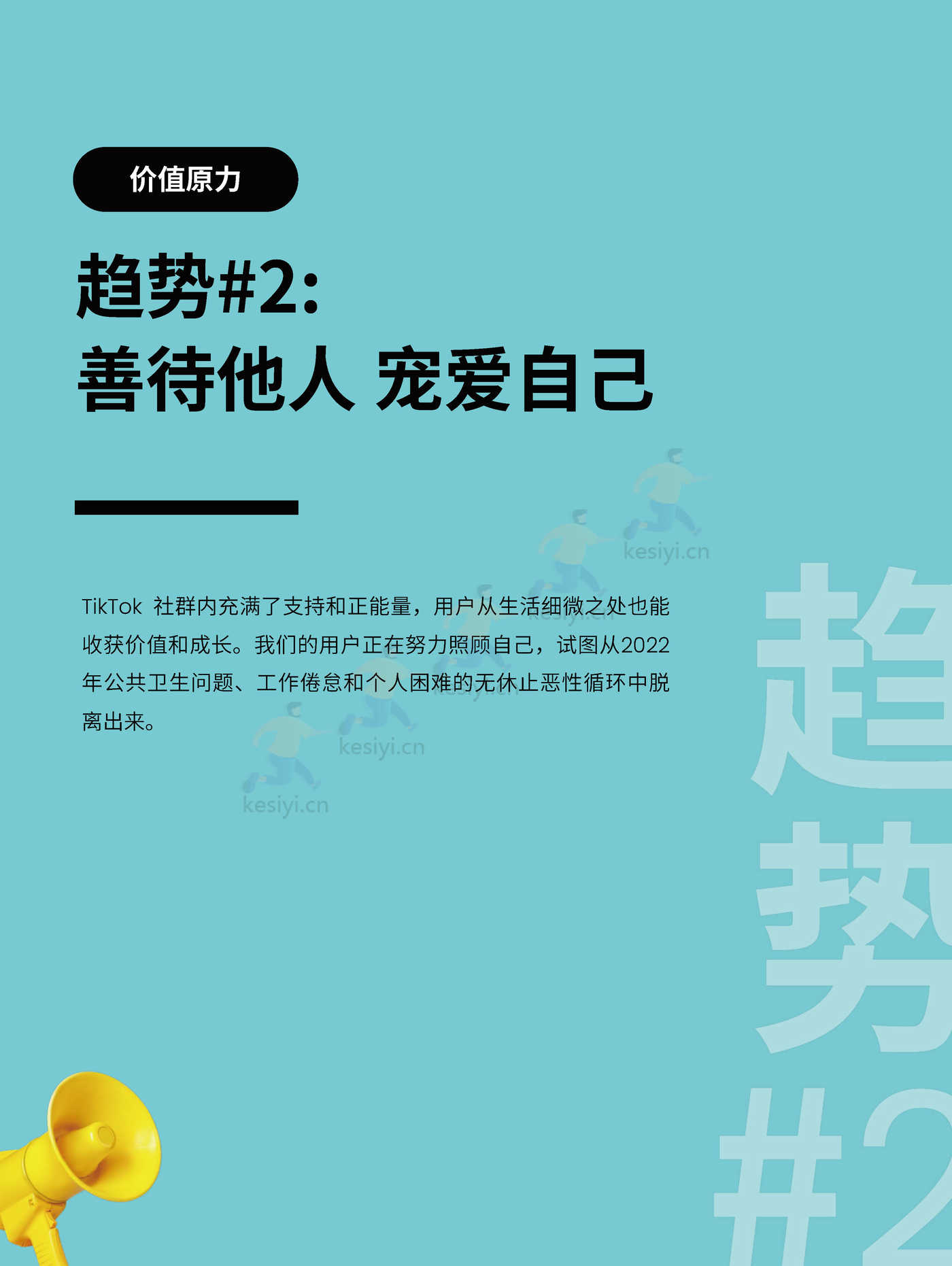 2023TikTok全球流行趋势报告-TikTok 2023TikTok全球流行趋势报告-TikTok