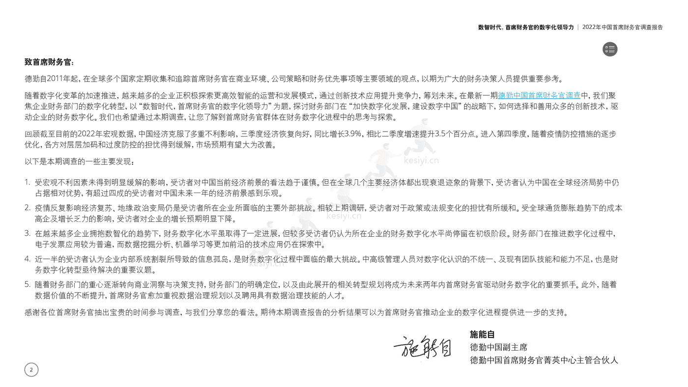 德勤(Deloitte):2022年中国首席财务官调查报告:数智时代,首席财务官的数字化领导力 德勤(Deloitte):2022年中国首席财务官调查报告:数智时代,首席财务官的数字化领导力