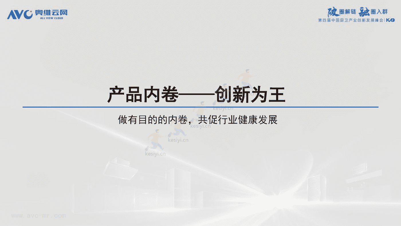 2022中国厨卫产业八大挑战与八大对策-奥维云网 2022中国厨卫产业八大挑战与八大对策-奥维云网