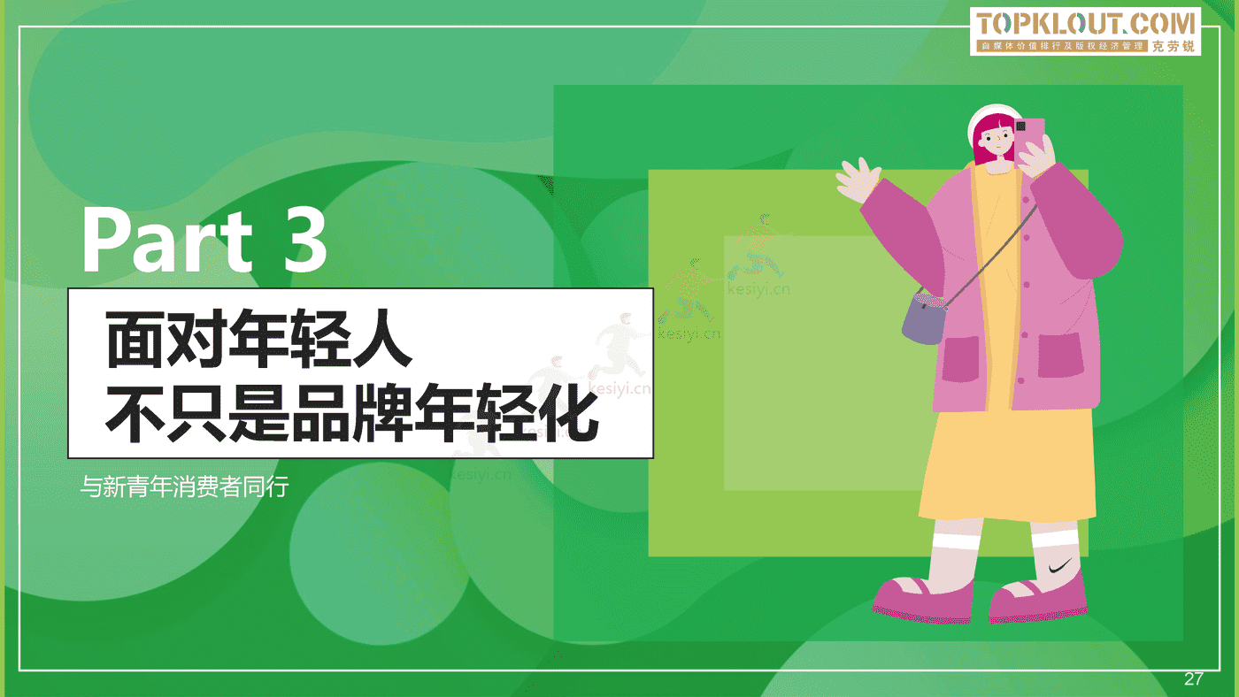 克劳锐:2022新青年消费图鉴 克劳锐:2022新青年消费图鉴