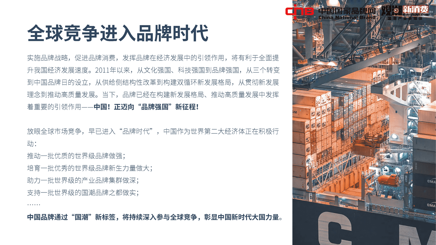 2022国潮品牌发展洞察报告-观潮研究院 2022国潮品牌发展洞察报告-观潮研究院