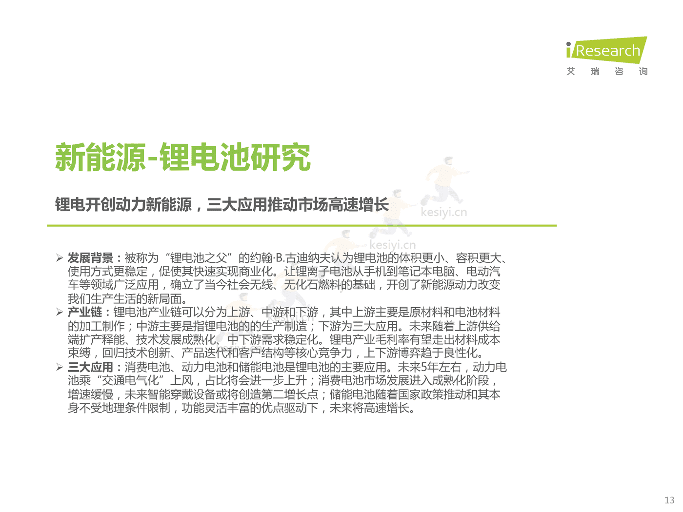碳中和领域研究及锂电制造市场研究报告-艾瑞咨询 碳中和领域研究及锂电制造市场研究报告-艾瑞咨询