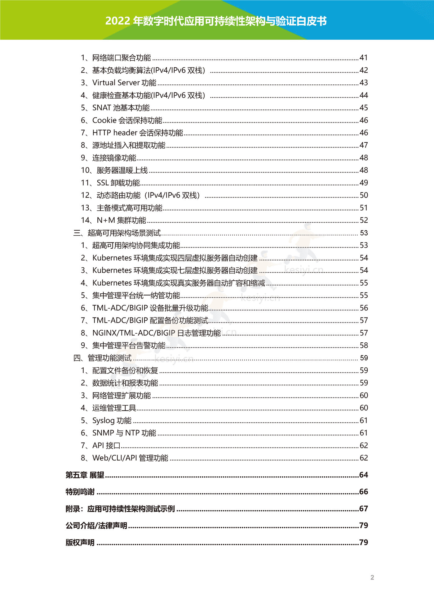 数字时代应用可持续性架构与验证白皮书-艾瑞咨询 数字时代应用可持续性架构与验证白皮书-艾瑞咨询