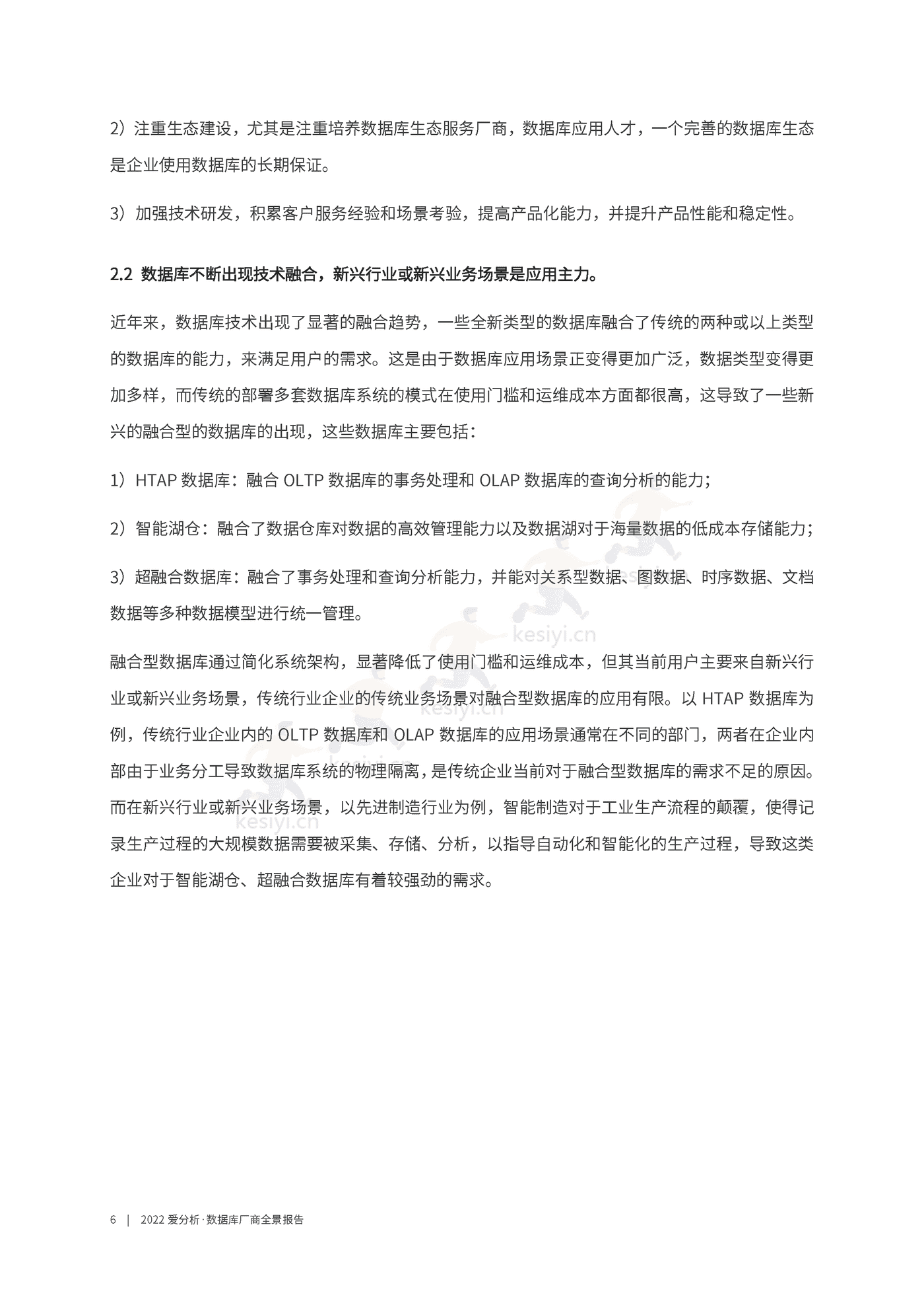 数据库厂商全景报告-爱分析 数据库厂商全景报告-爱分析