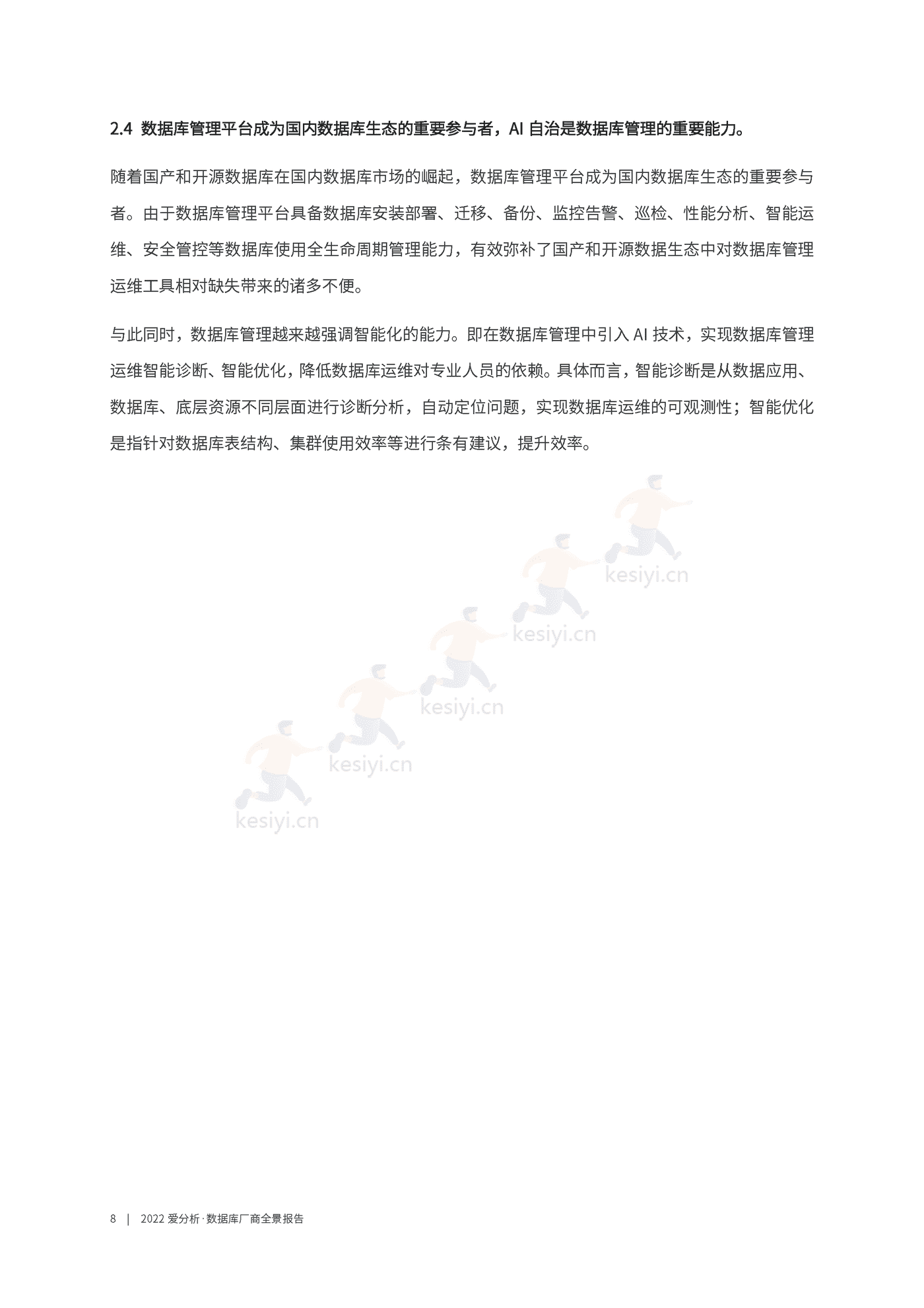 数据库厂商全景报告-爱分析 数据库厂商全景报告-爱分析