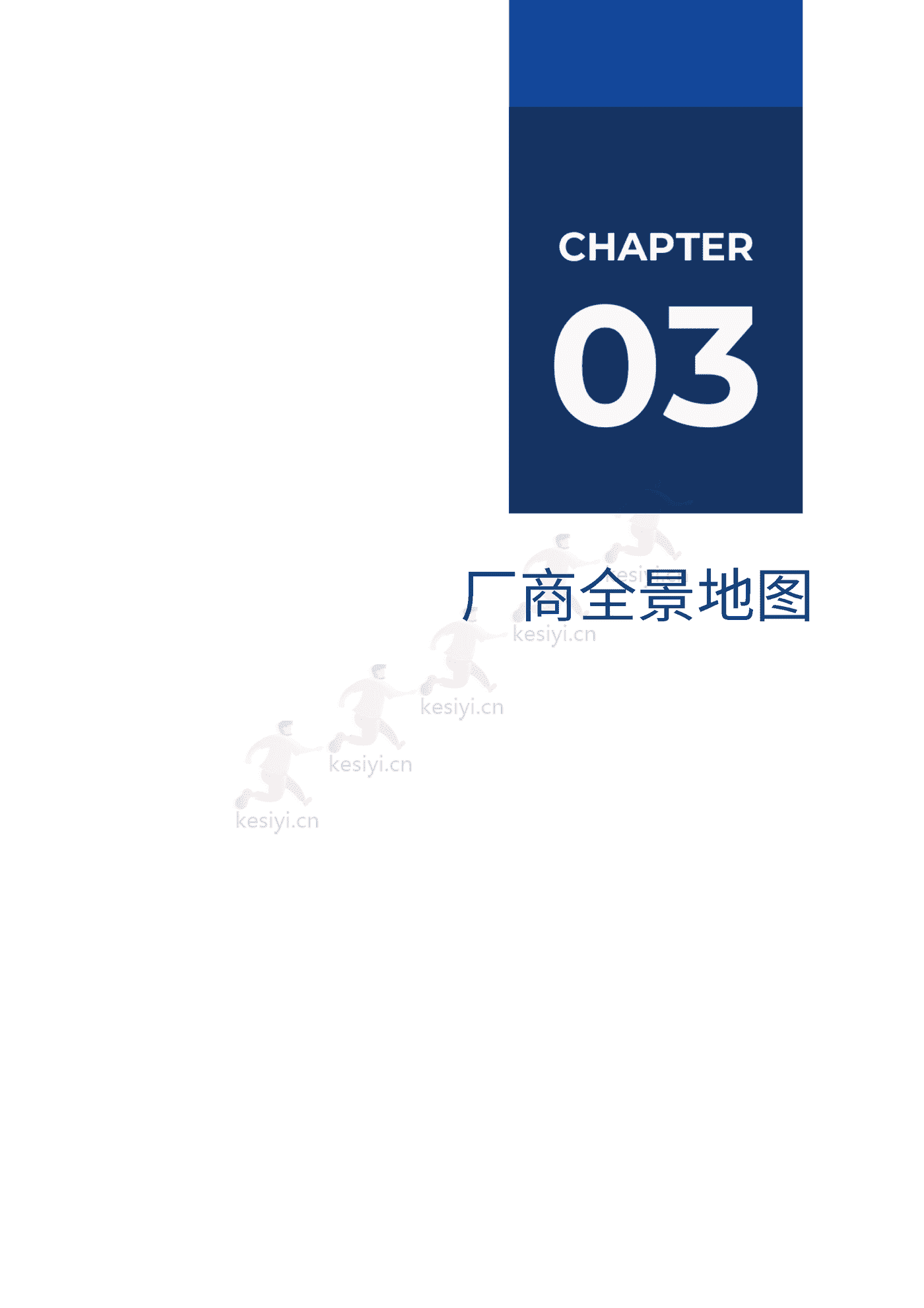 数据库厂商全景报告-爱分析 数据库厂商全景报告-爱分析