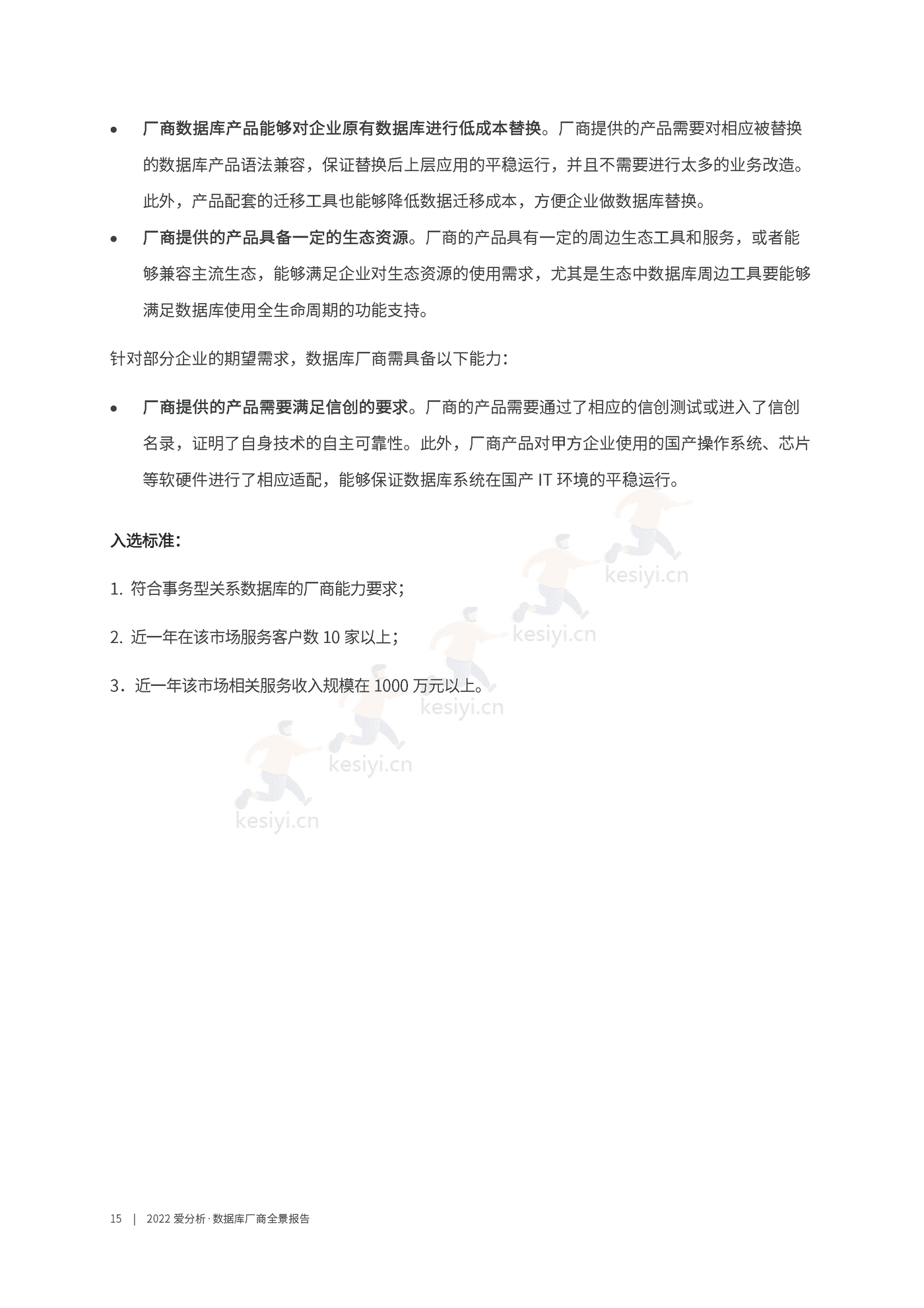 数据库厂商全景报告-爱分析 数据库厂商全景报告-爱分析