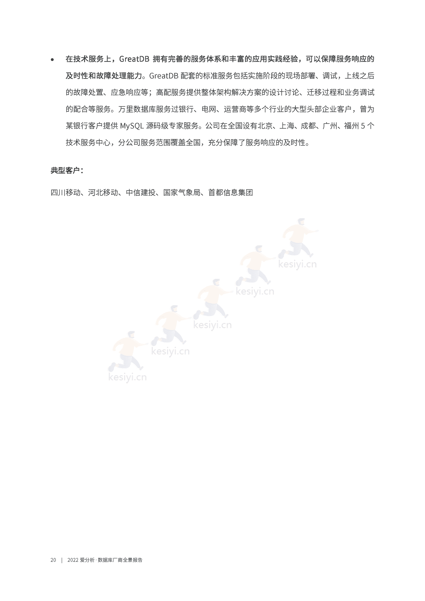 数据库厂商全景报告-爱分析 数据库厂商全景报告-爱分析