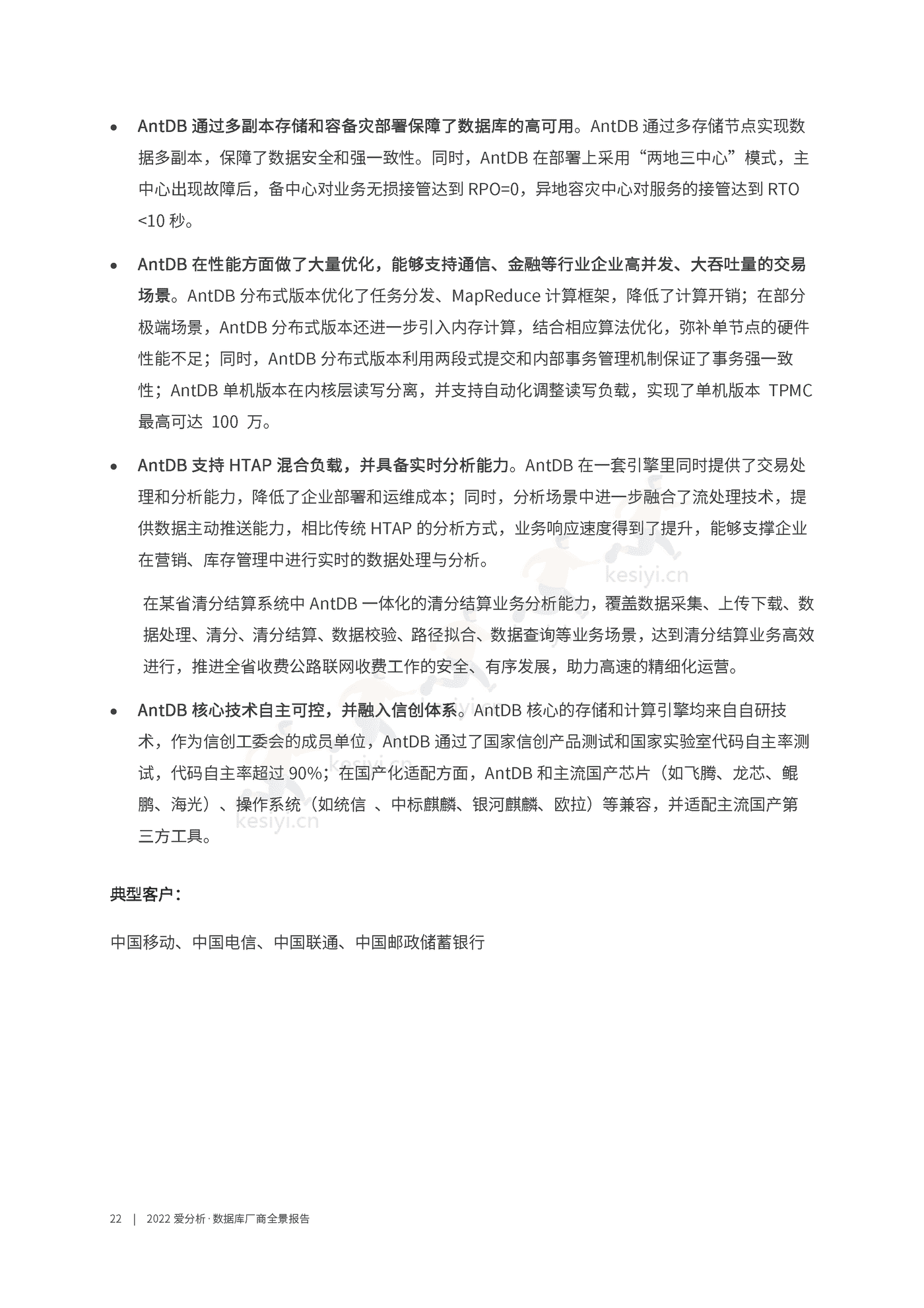 数据库厂商全景报告-爱分析 数据库厂商全景报告-爱分析