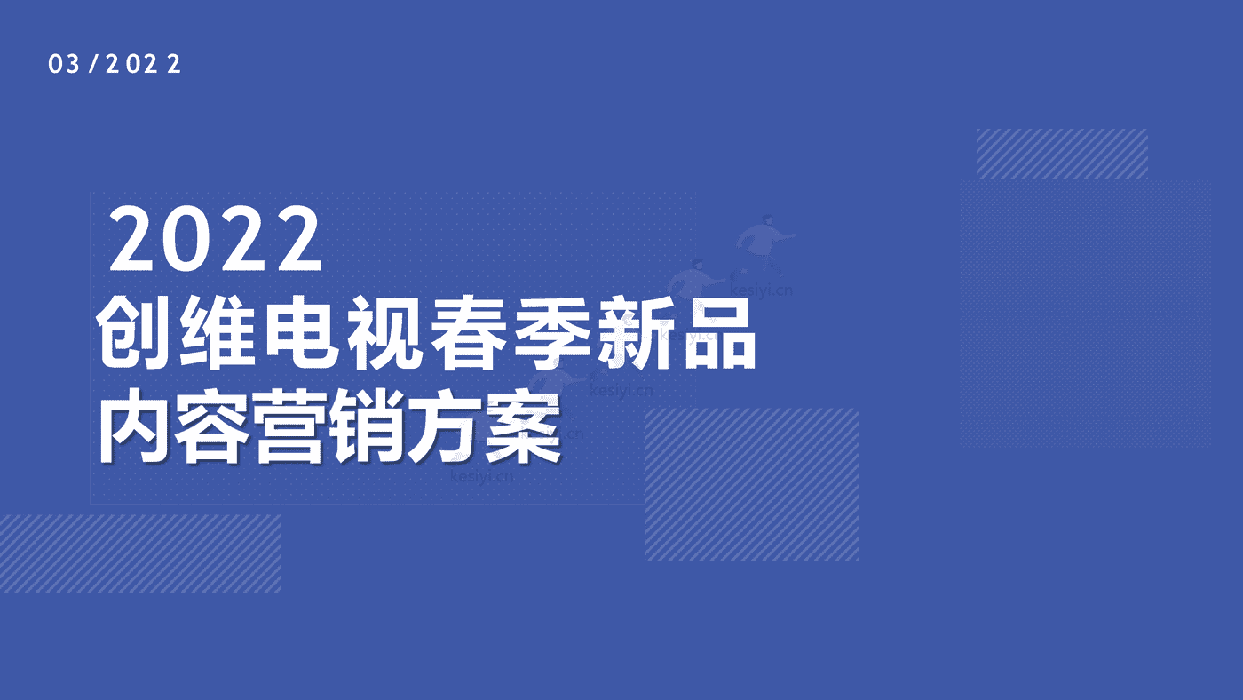 2022创维电视春季新品内容营销方案 2022创维电视春季新品内容营销方案