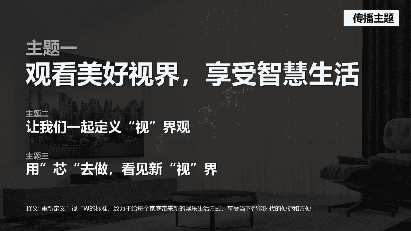 2022创维电视春季新品内容营销方案 2022创维电视春季新品内容营销方案