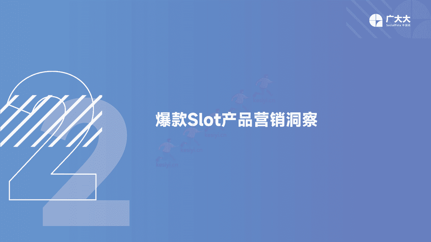 2022年全球娱乐场手游行业营销趋势洞察-广大大 2022年全球娱乐场手游行业营销趋势洞察-广大大