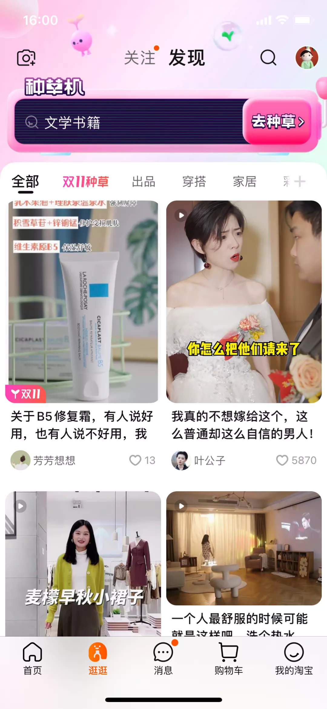 淘宝首页短视频怎么发的（淘宝首页短视频详细来源）