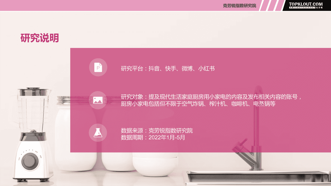 克劳锐:现代生活厨房小家电社交营销观察 克劳锐:现代生活厨房小家电社交营销观察