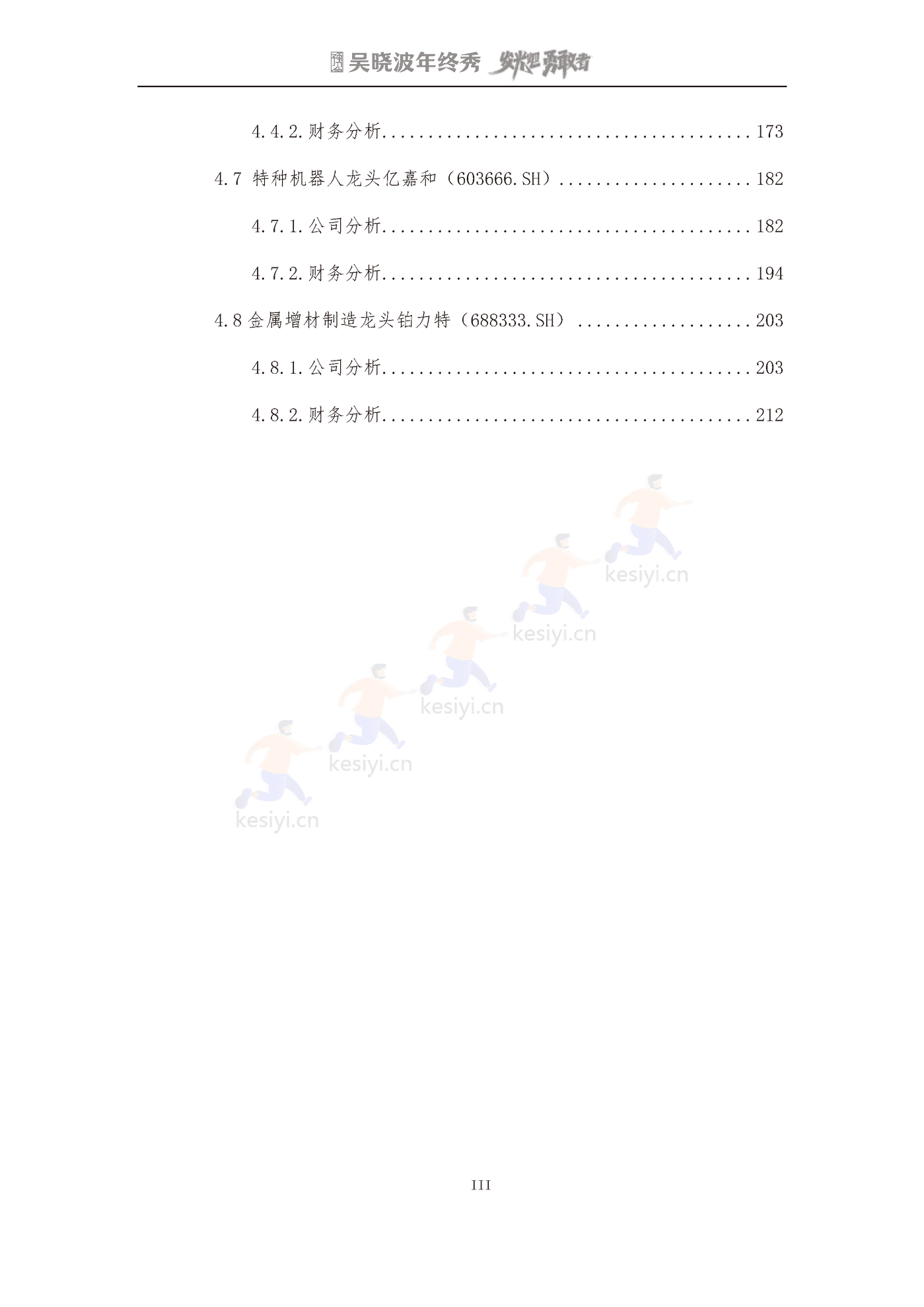 吴晓波2022年终秀-专精特新A股上市公司高质量发展研究报告 吴晓波2022年终秀-专精特新A股上市公司高质量发展研究报告