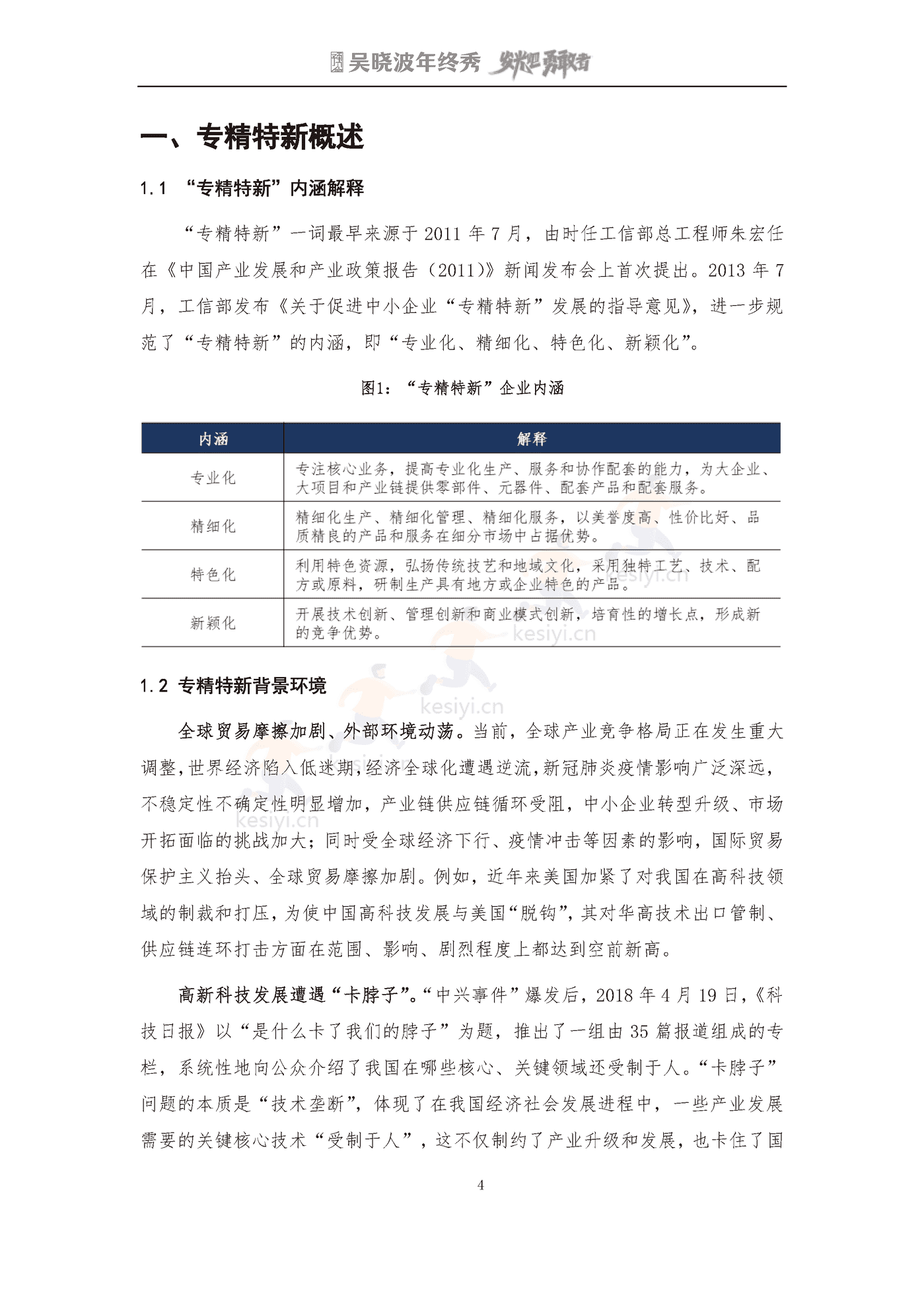 吴晓波2022年终秀-专精特新A股上市公司高质量发展研究报告 吴晓波2022年终秀-专精特新A股上市公司高质量发展研究报告
