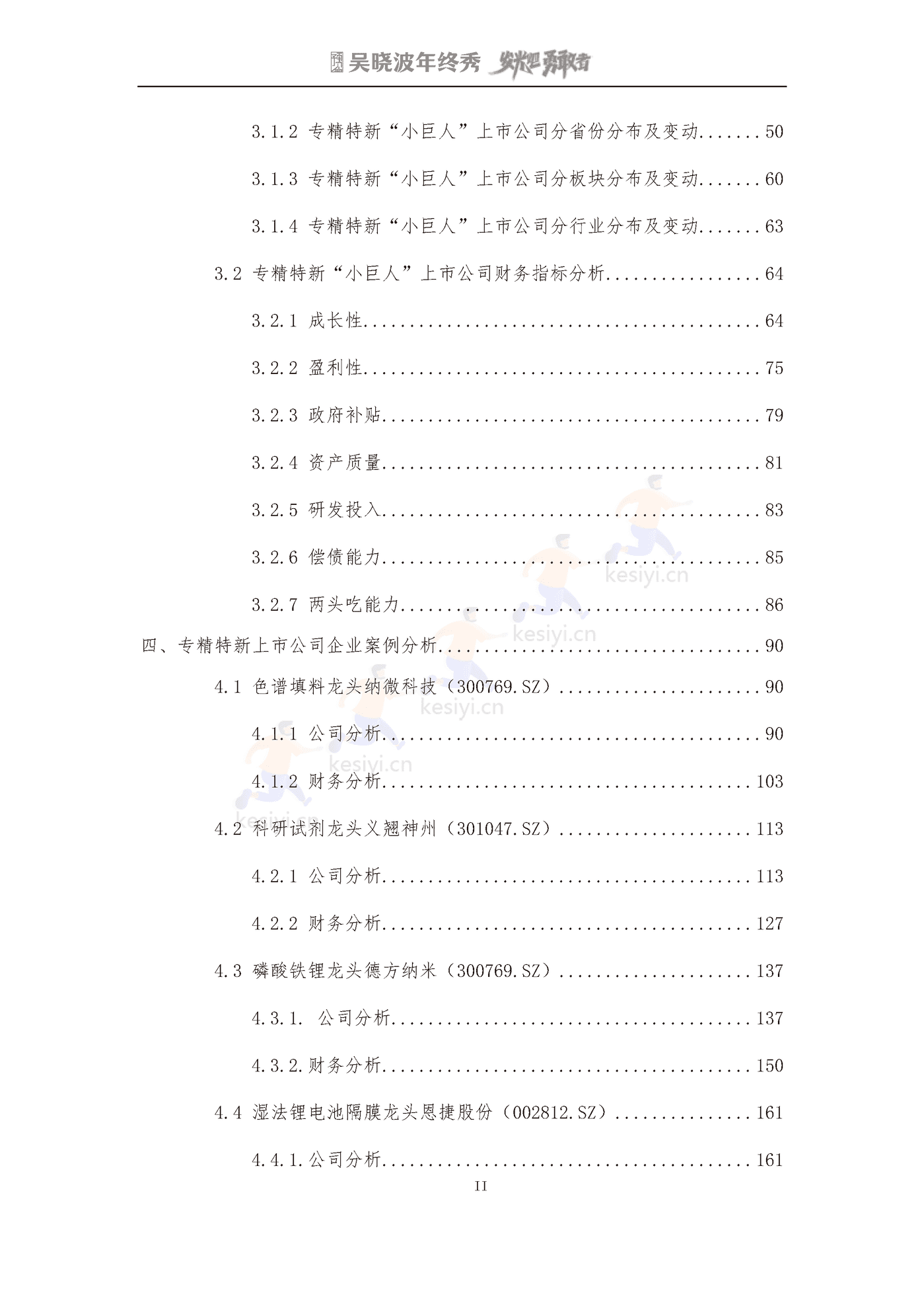 吴晓波2022年终秀-专精特新A股上市公司高质量发展研究报告 吴晓波2022年终秀-专精特新A股上市公司高质量发展研究报告