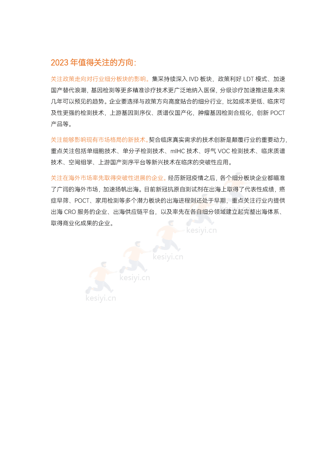 2022精准诊疗年度创新白皮书-动脉&蛋壳研究院 2022精准诊疗年度创新白皮书-动脉&蛋壳研究院