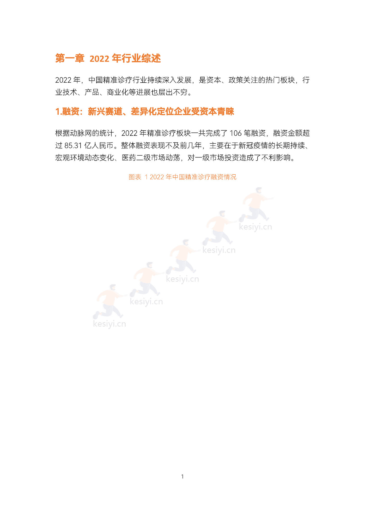 2022精准诊疗年度创新白皮书-动脉&蛋壳研究院 2022精准诊疗年度创新白皮书-动脉&蛋壳研究院