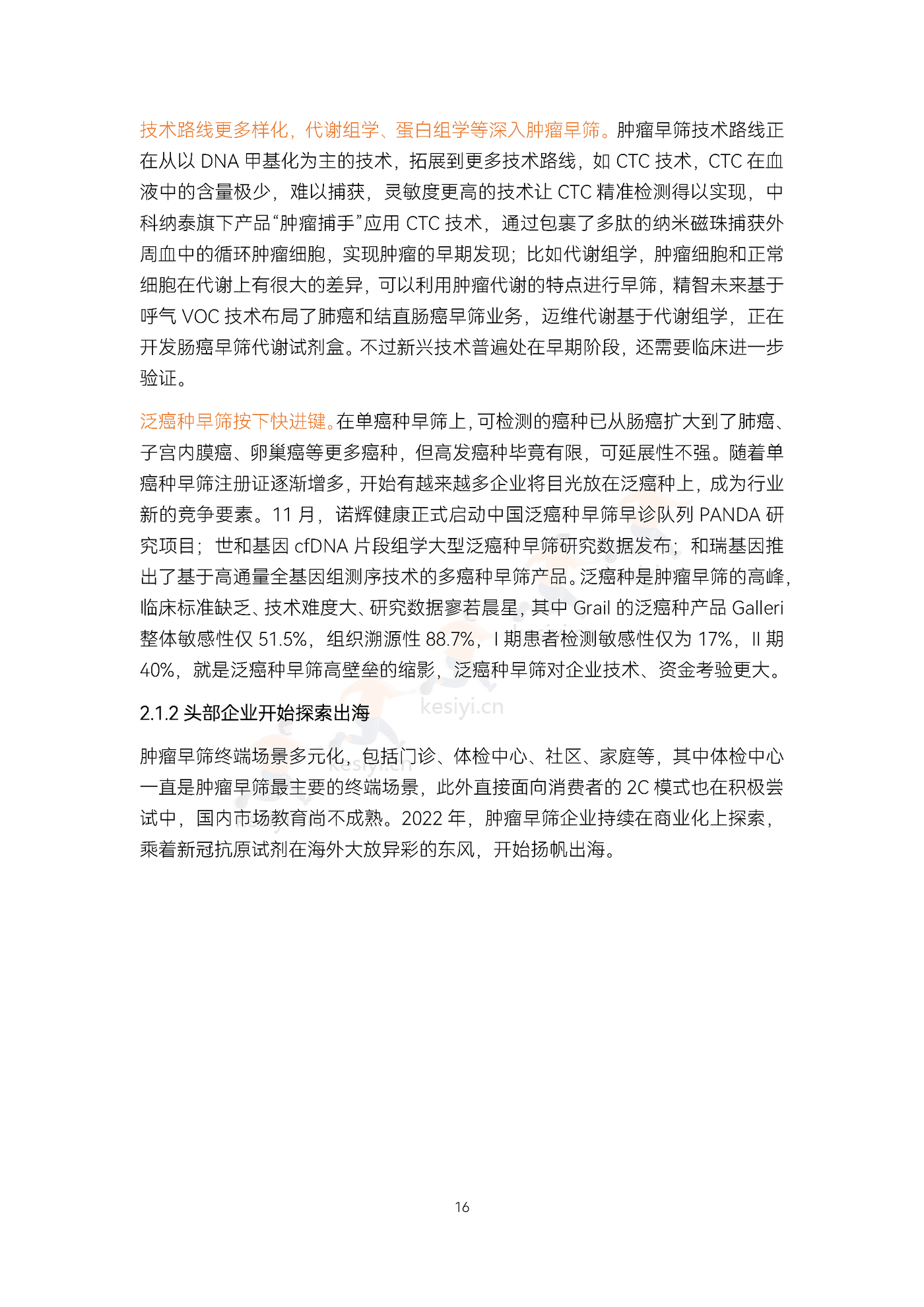 2022精准诊疗年度创新白皮书-动脉&蛋壳研究院 2022精准诊疗年度创新白皮书-动脉&蛋壳研究院
