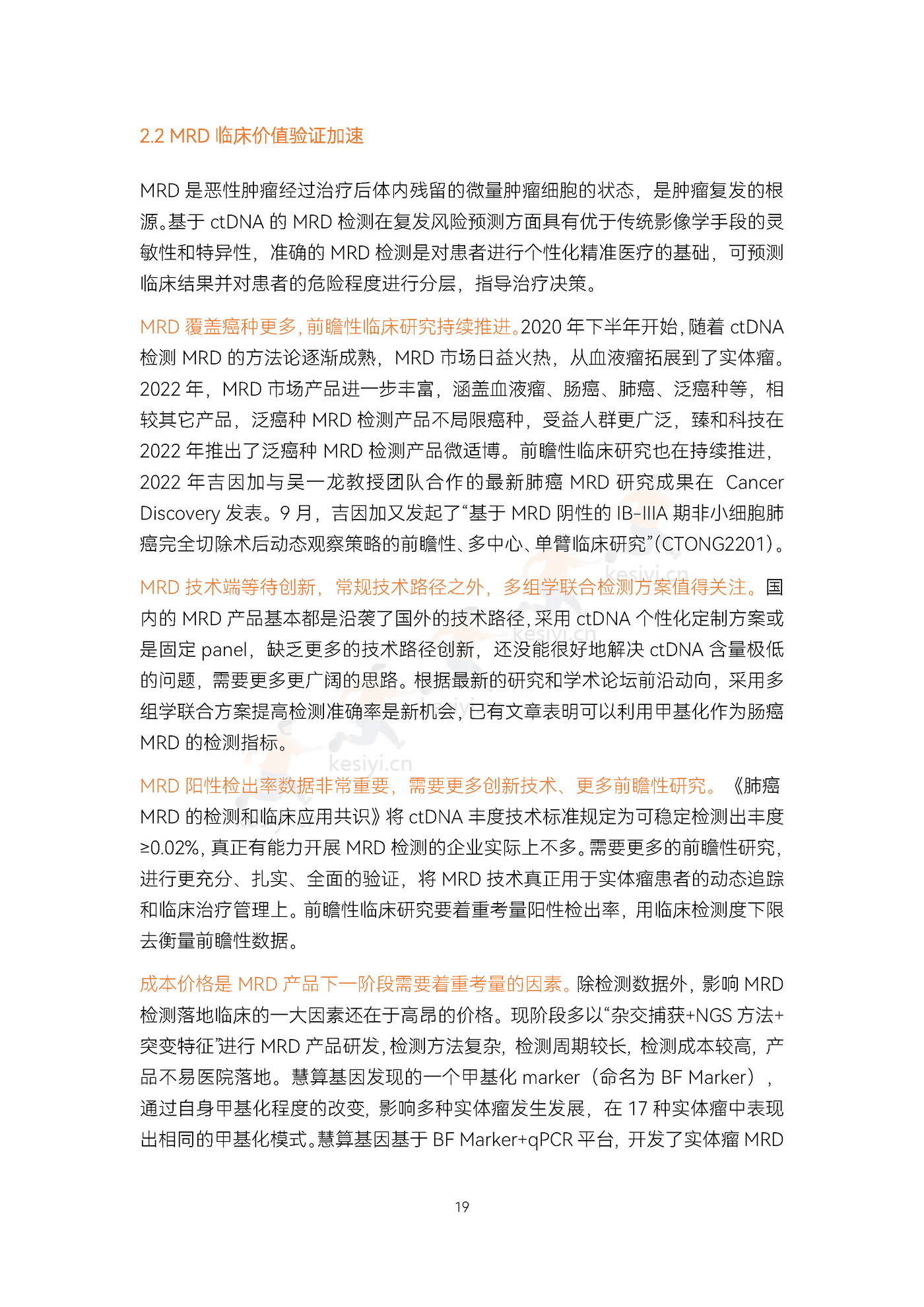 2022精准诊疗年度创新白皮书-动脉&蛋壳研究院 2022精准诊疗年度创新白皮书-动脉&蛋壳研究院