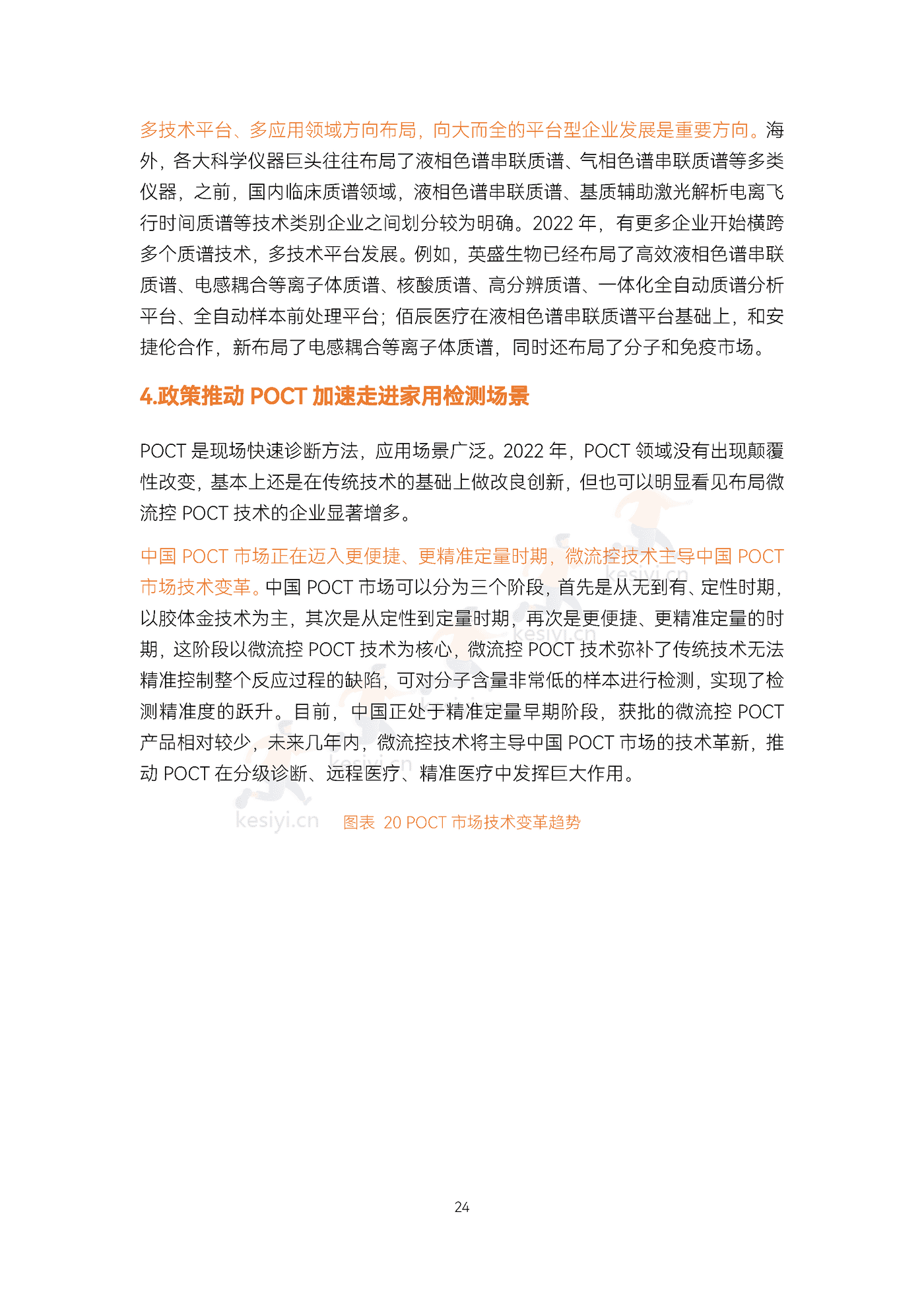 2022精准诊疗年度创新白皮书-动脉&蛋壳研究院 2022精准诊疗年度创新白皮书-动脉&蛋壳研究院