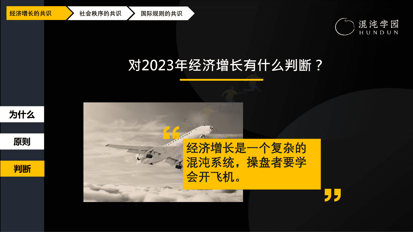 展望2023,重启中国经济增长需要凝聚的三个共识-混沌学园 展望2023,重启中国经济增长需要凝聚的三个共识-混沌学园
