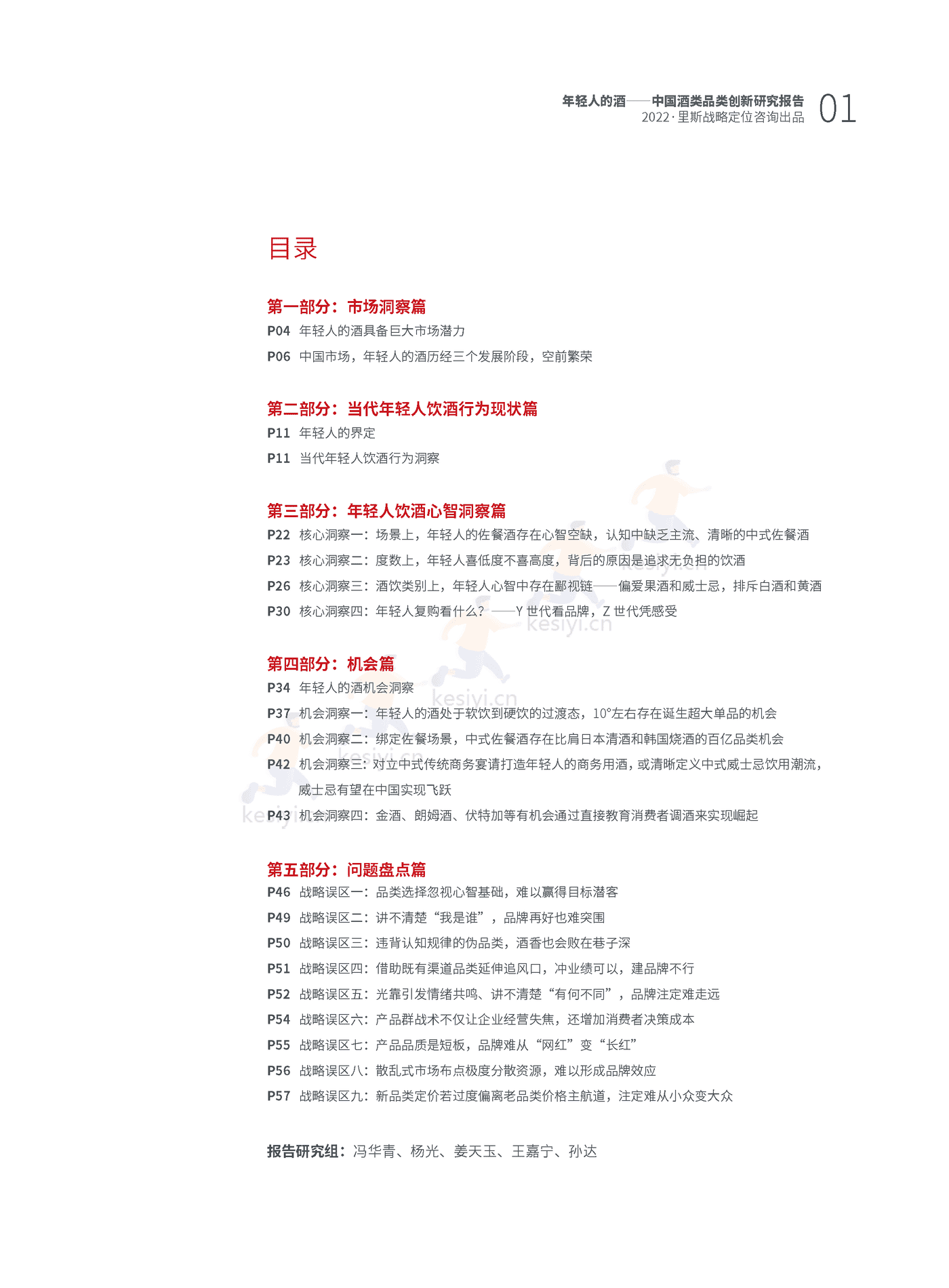 里斯-中国酒类品类创新研究报告:年轻人的酒 里斯-中国酒类品类创新研究报告:年轻人的酒