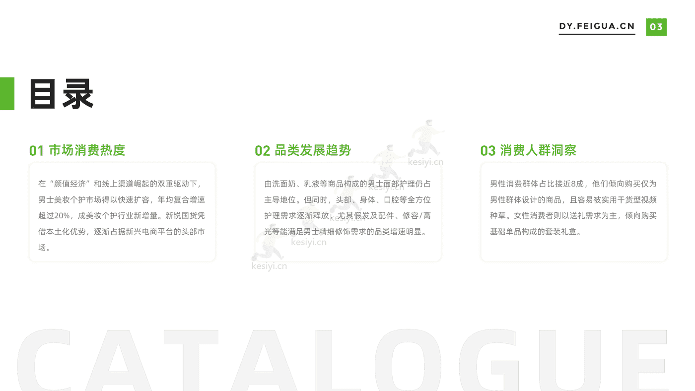 短视频行业电商品牌营销专题:男士美妆个护线上消费人群洞察-果集 短视频行业电商品牌营销专题:男士美妆个护线上消费人群洞察-果集