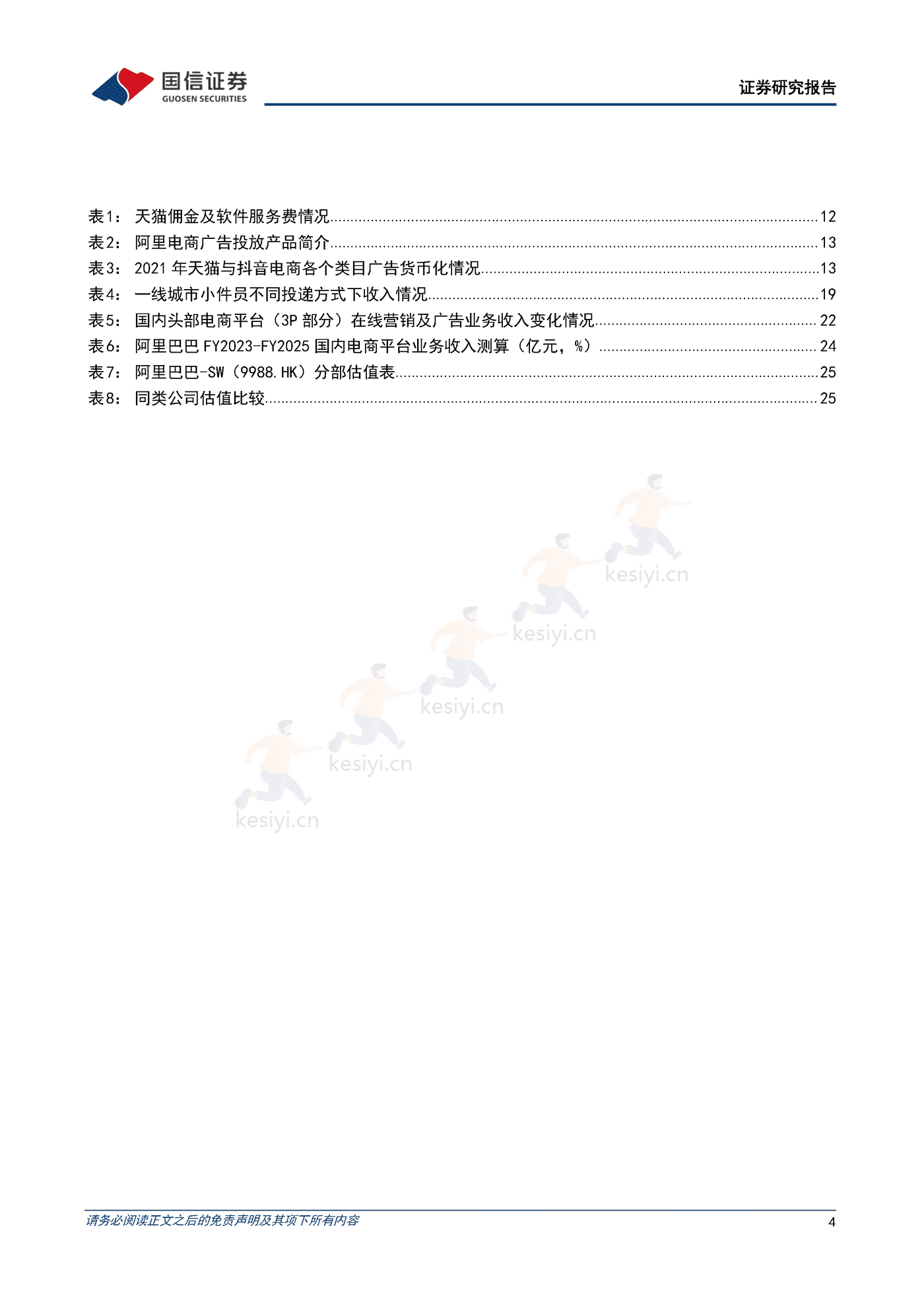 阿里巴巴-电商深度研究系列一,等待直播电商冲击的拐点,长期阿里基本盘难以撼动-国信证券 阿里巴巴-电商深度研究系列一,等待直播电商冲击的拐点,长期阿里基本盘难以撼动-国信证券