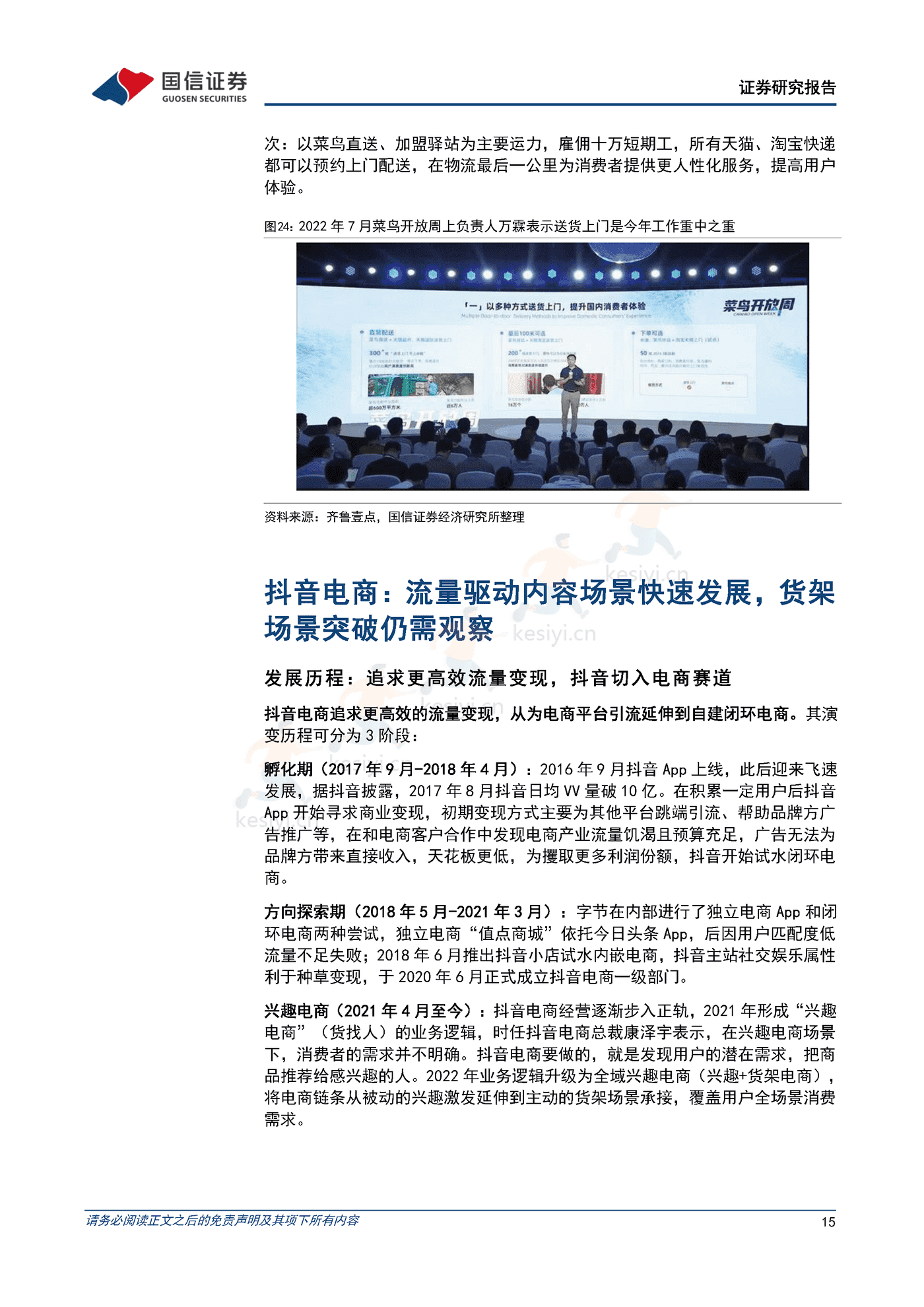 阿里巴巴-电商深度研究系列一,等待直播电商冲击的拐点,长期阿里基本盘难以撼动-国信证券 阿里巴巴-电商深度研究系列一,等待直播电商冲击的拐点,长期阿里基本盘难以撼动-国信证券