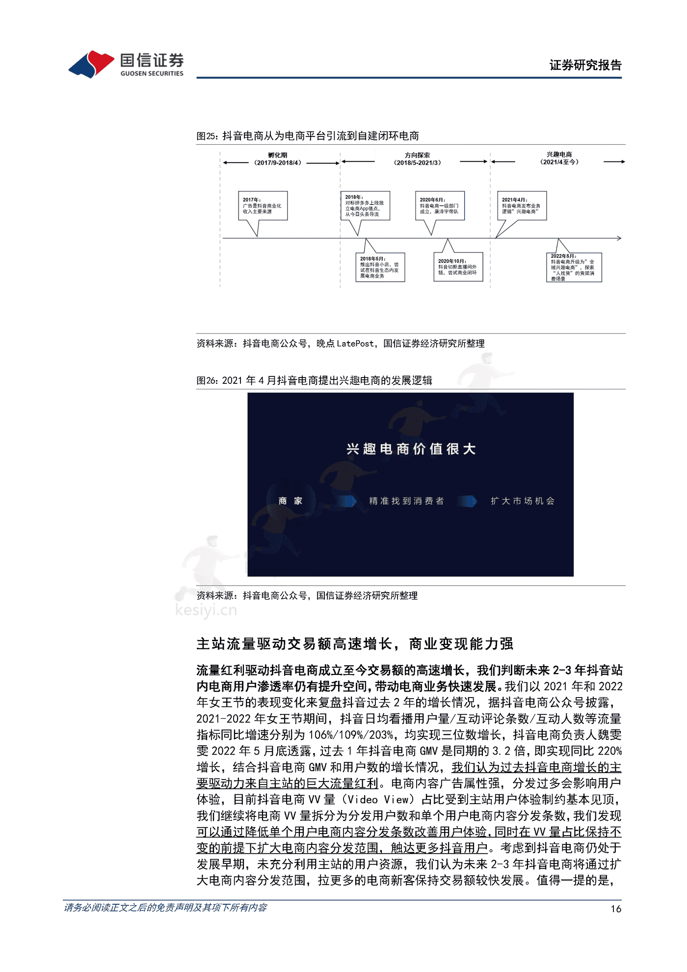 阿里巴巴-电商深度研究系列一,等待直播电商冲击的拐点,长期阿里基本盘难以撼动-国信证券 阿里巴巴-电商深度研究系列一,等待直播电商冲击的拐点,长期阿里基本盘难以撼动-国信证券