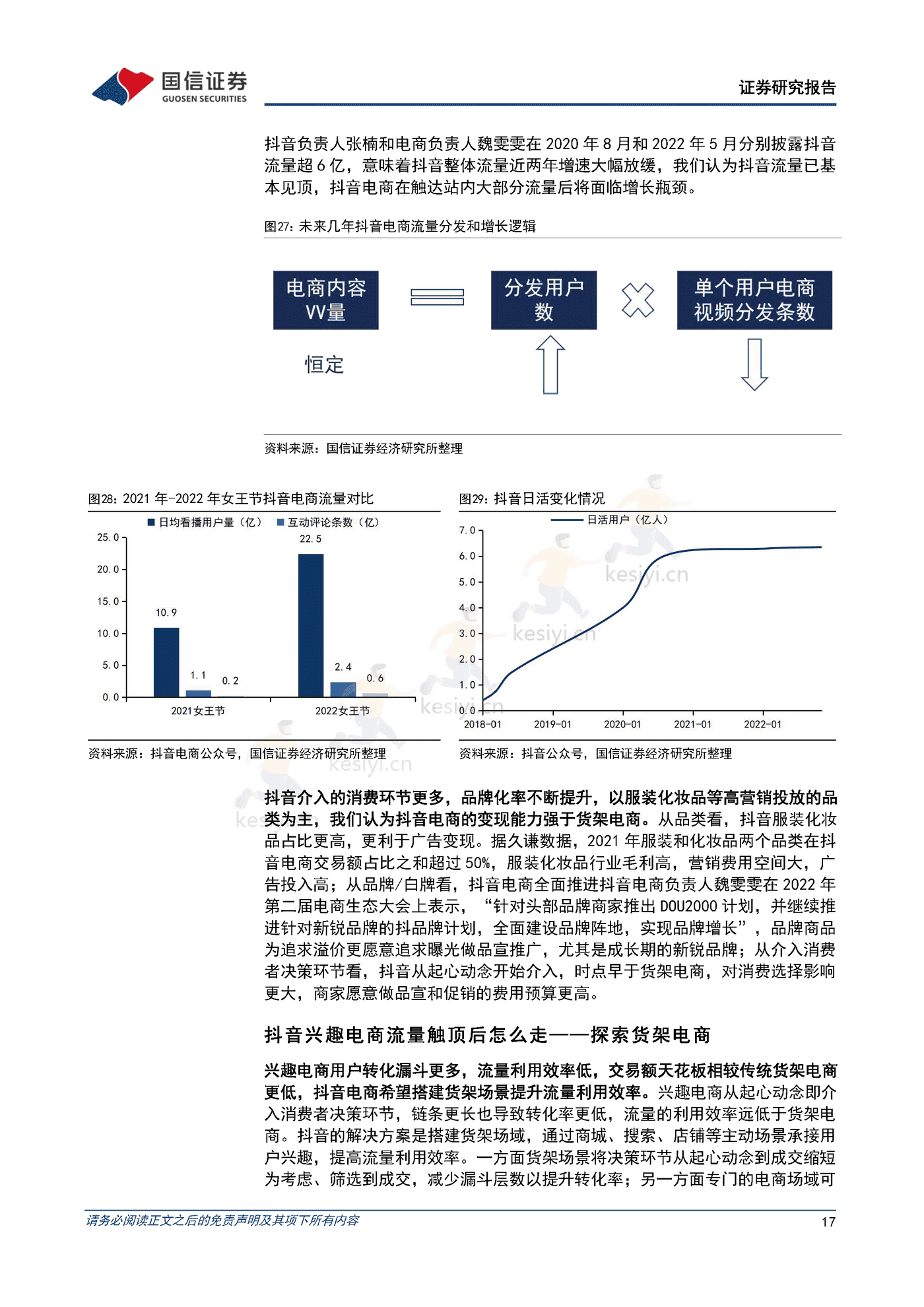 阿里巴巴-电商深度研究系列一,等待直播电商冲击的拐点,长期阿里基本盘难以撼动-国信证券 阿里巴巴-电商深度研究系列一,等待直播电商冲击的拐点,长期阿里基本盘难以撼动-国信证券