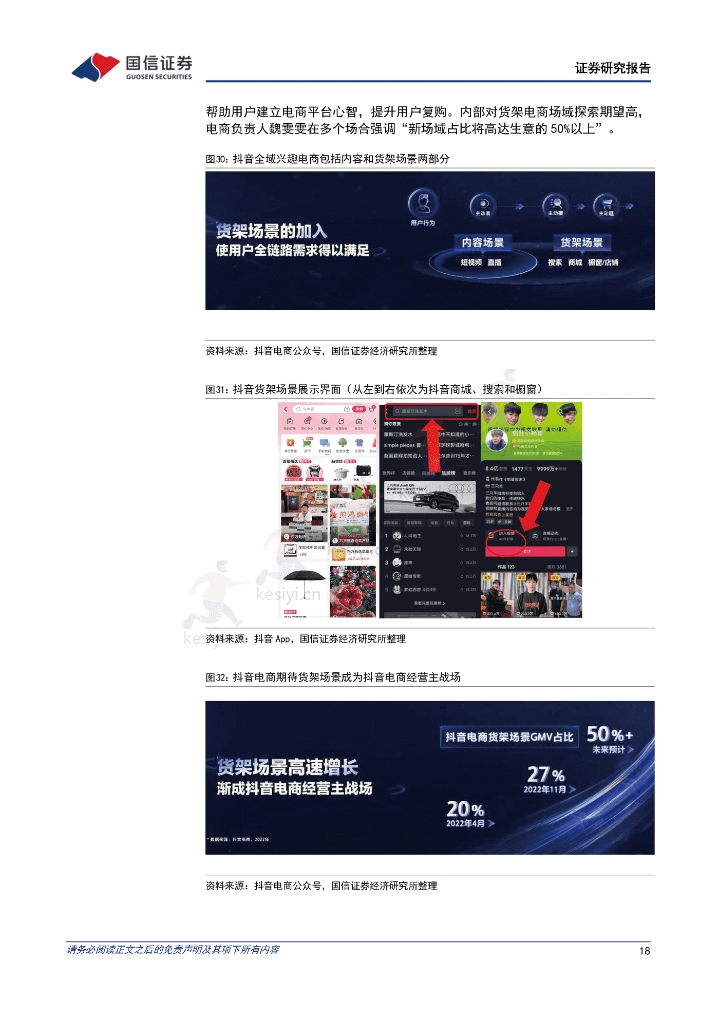 阿里巴巴-电商深度研究系列一,等待直播电商冲击的拐点,长期阿里基本盘难以撼动-国信证券 阿里巴巴-电商深度研究系列一,等待直播电商冲击的拐点,长期阿里基本盘难以撼动-国信证券