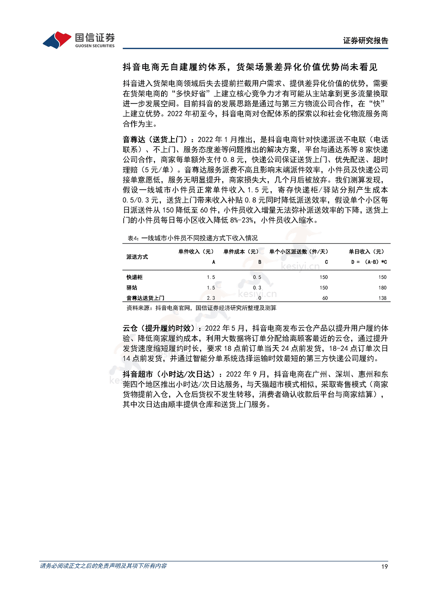 阿里巴巴-电商深度研究系列一,等待直播电商冲击的拐点,长期阿里基本盘难以撼动-国信证券 阿里巴巴-电商深度研究系列一,等待直播电商冲击的拐点,长期阿里基本盘难以撼动-国信证券