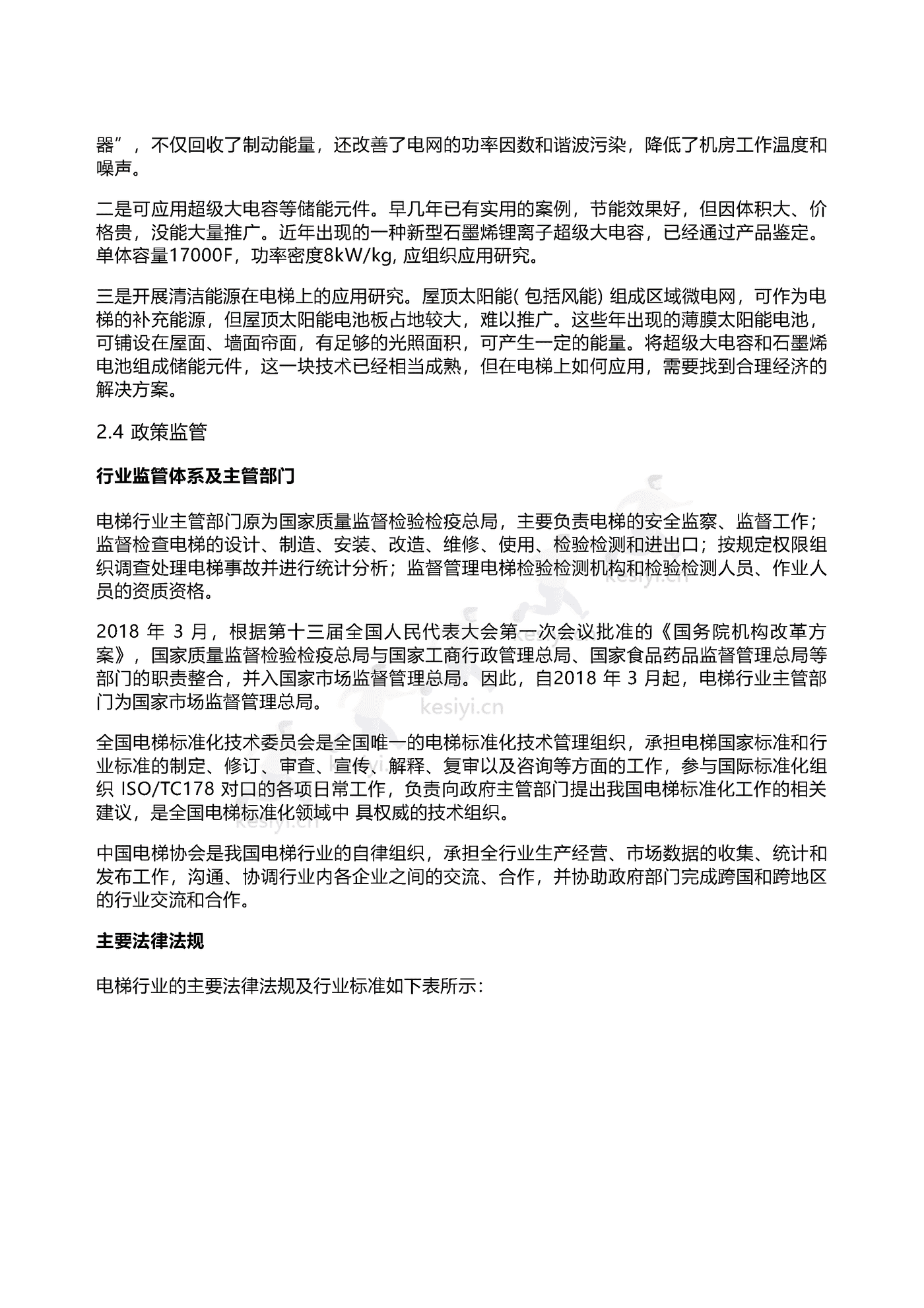 2022年智能电梯行业研究报告-领英 2022年智能电梯行业研究报告-领英